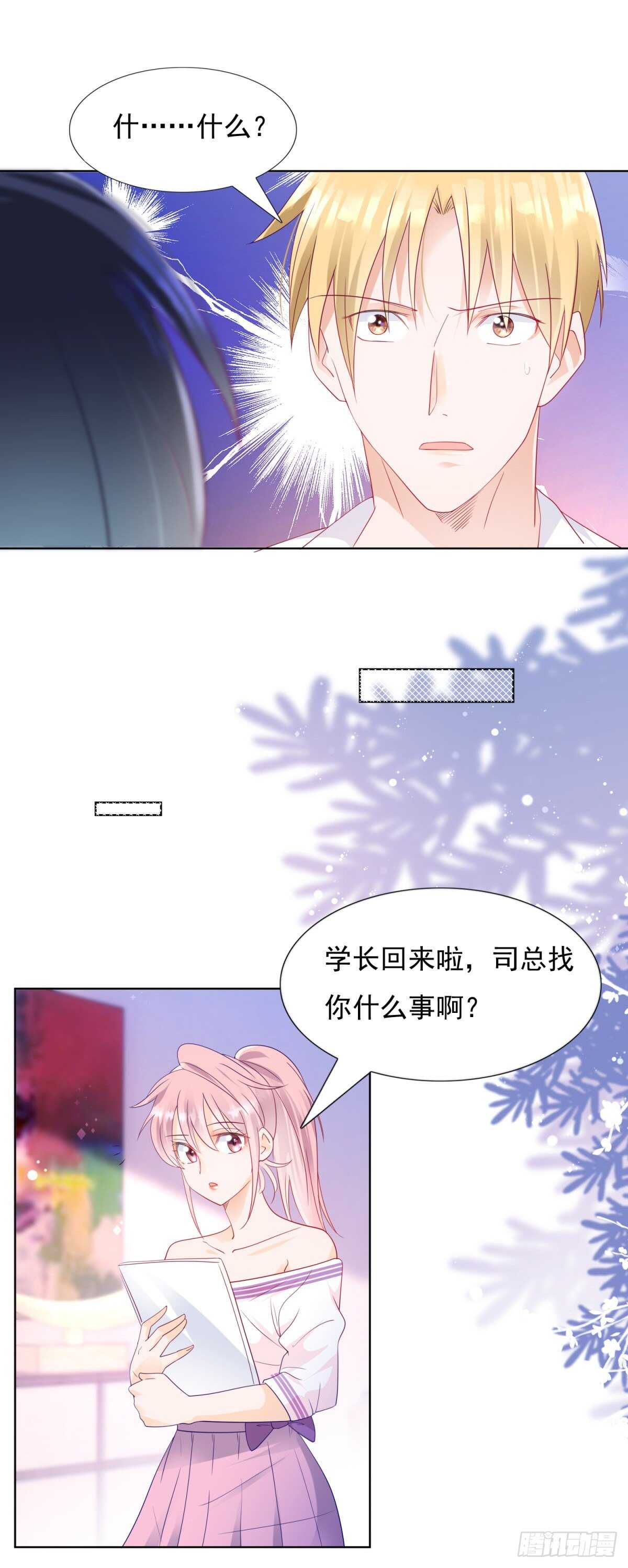 🍣推倒總裁的一千種姿勢（推到他） 喜欢我老婆 第14页