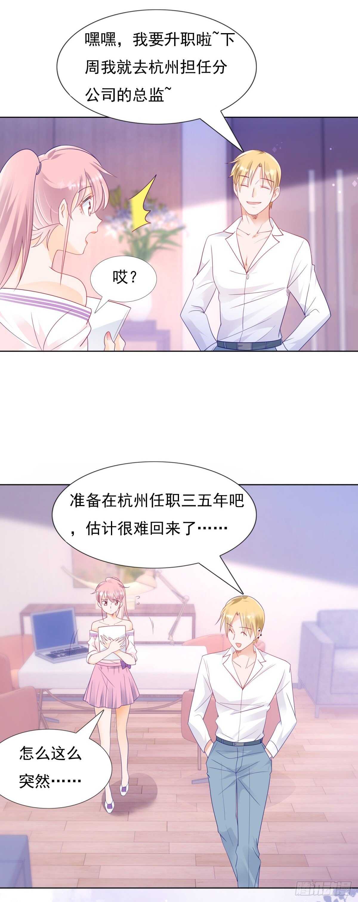 🍣推倒總裁的一千種姿勢（推到他） 喜欢我老婆 第15页
