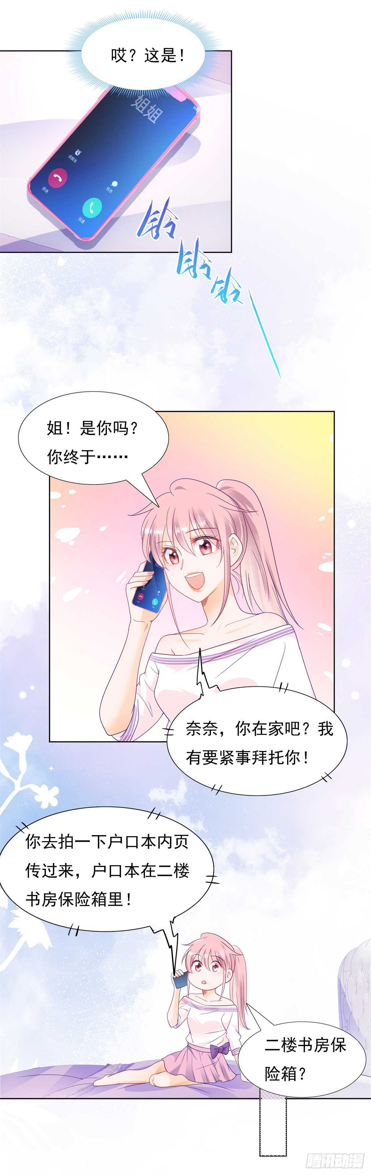 🍣推倒總裁的一千種姿勢（推到他） 喜欢我老婆 第18页