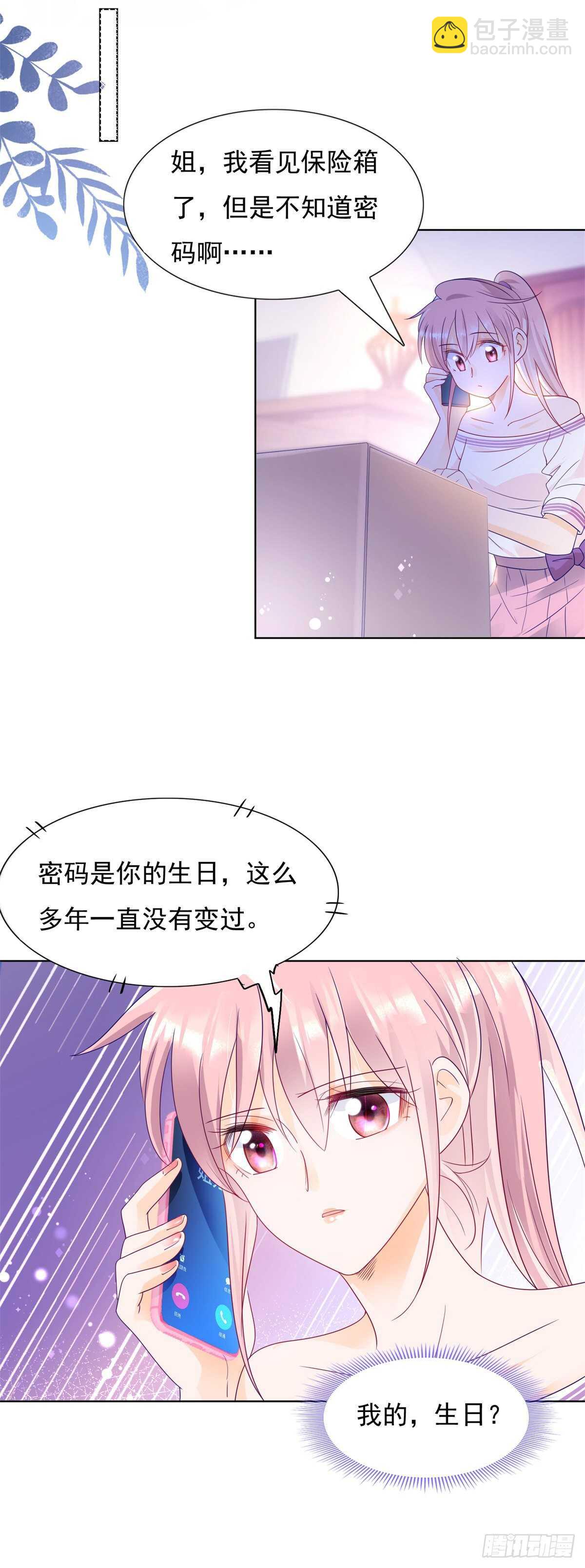 🍣推倒總裁的一千種姿勢（推到他） 喜欢我老婆 第19页