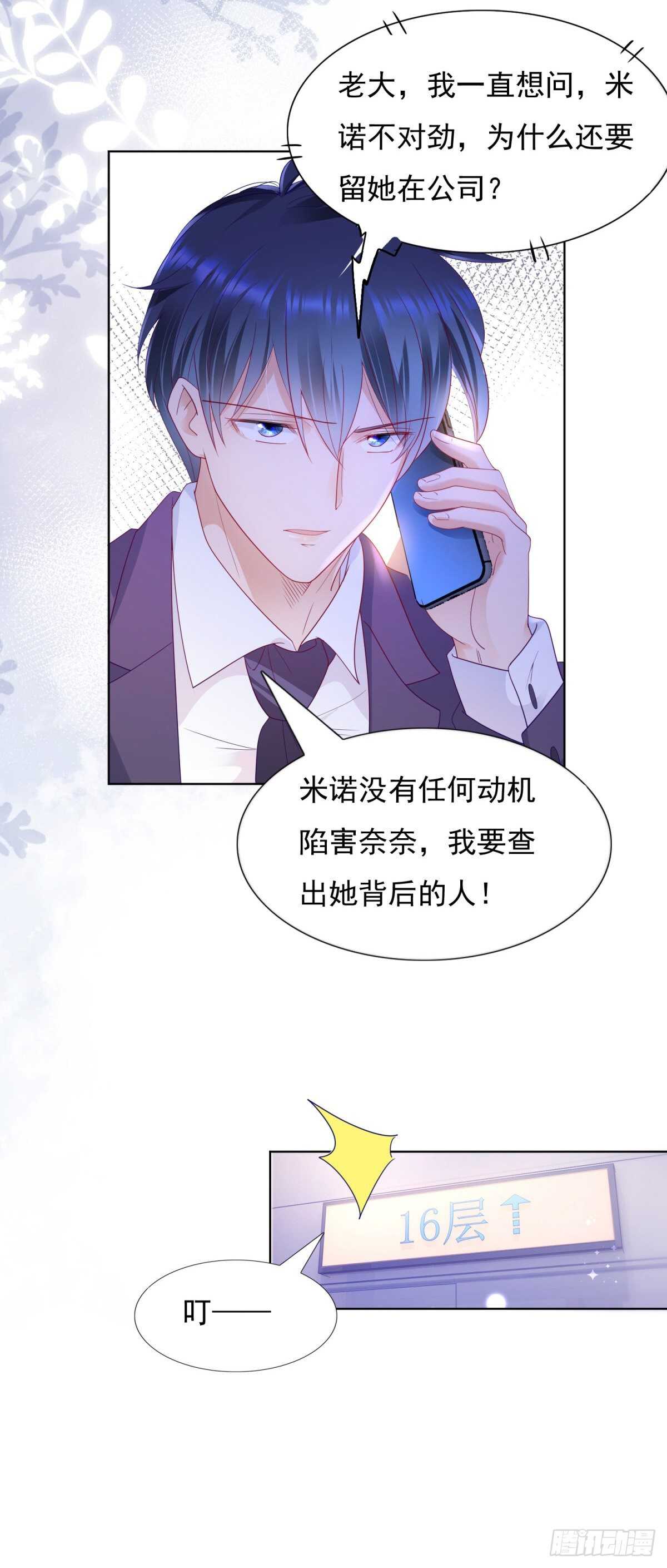 🍣推倒總裁的一千種姿勢（推到他） 喜欢我老婆 第4页