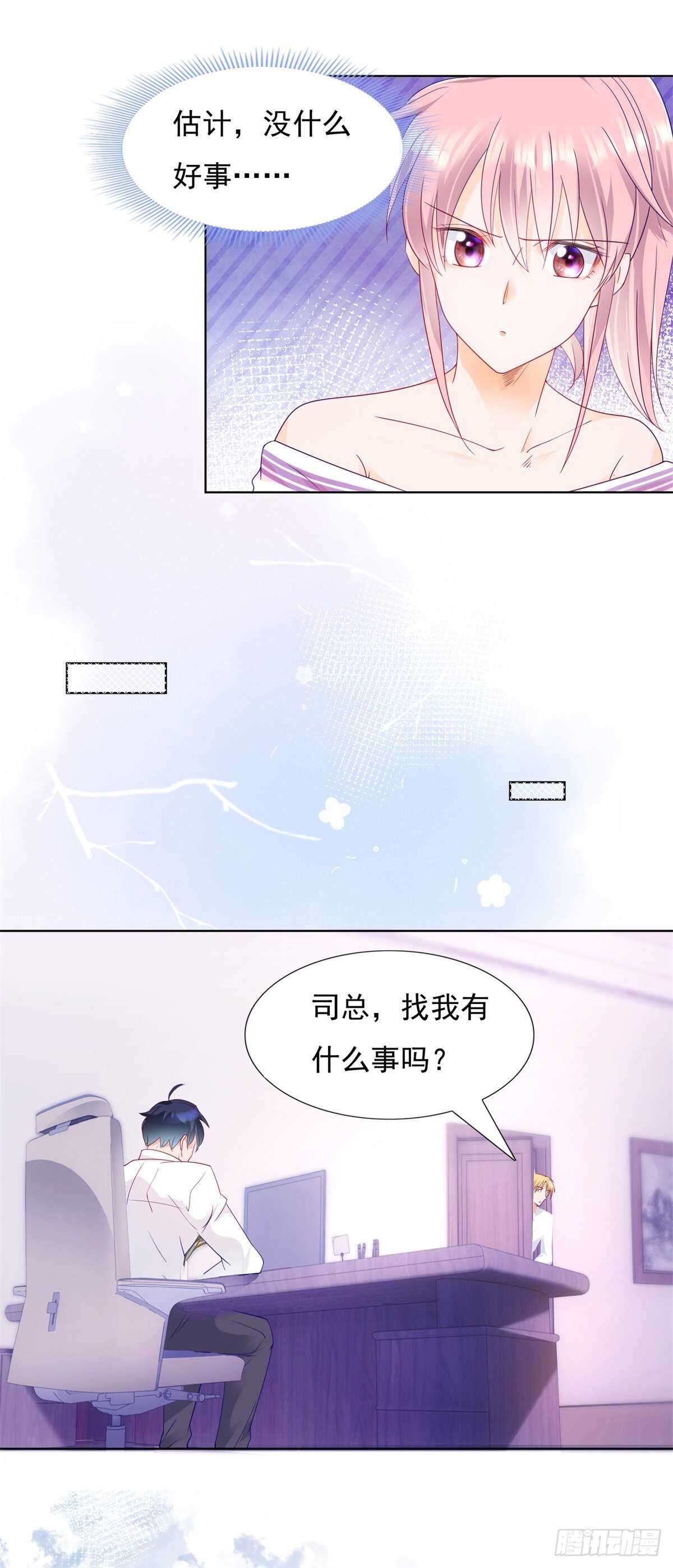 🍣推倒總裁的一千種姿勢（推到他） 喜欢我老婆 第9页
