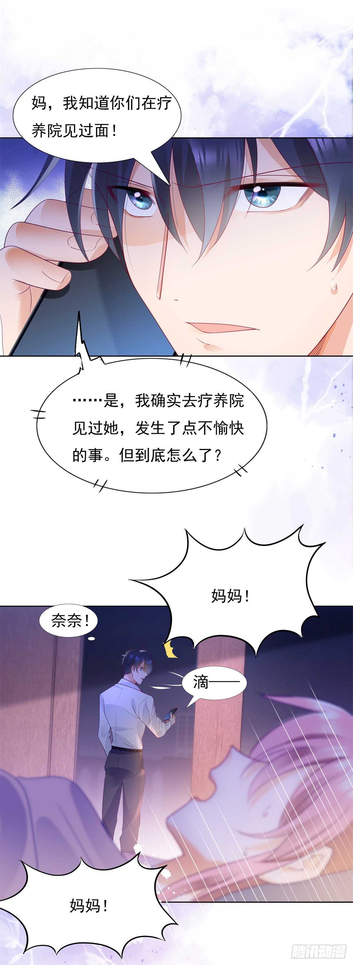 🍣推倒總裁的一千種姿勢（推到他） 深夜梦魇 第9页