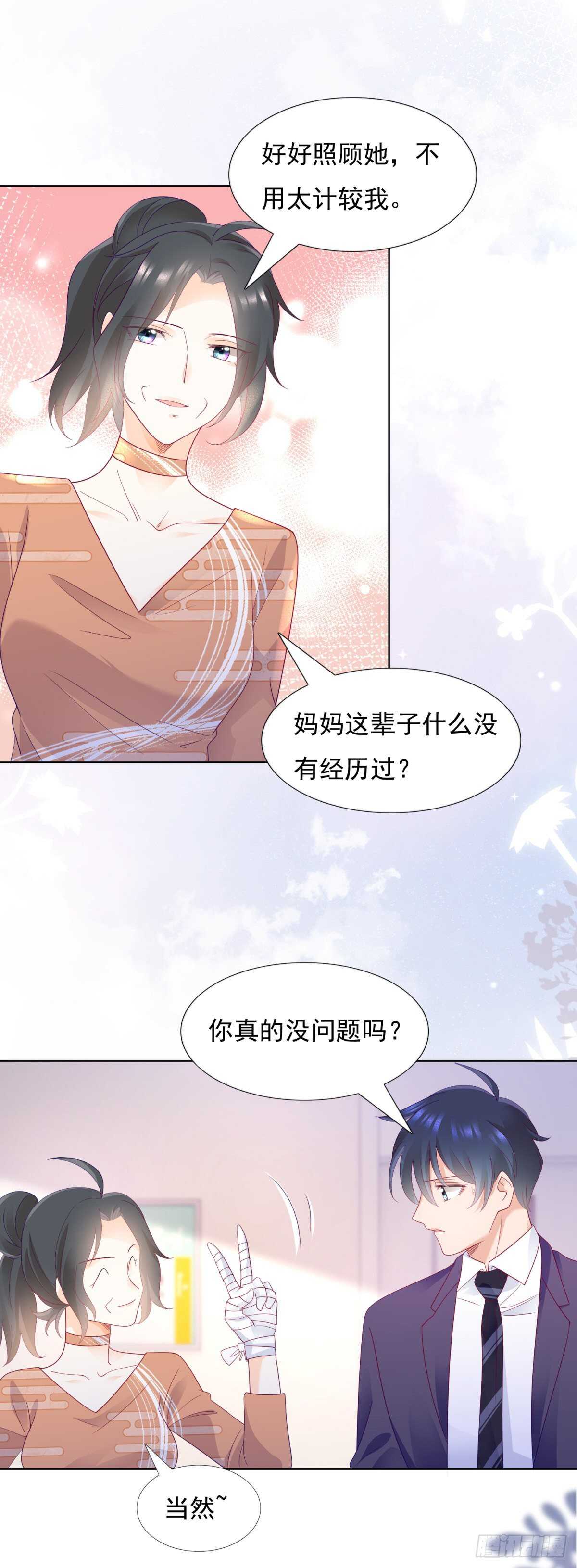 🍣推倒總裁的一千種姿勢（推到他） 我可以重新追求你吗 第14页