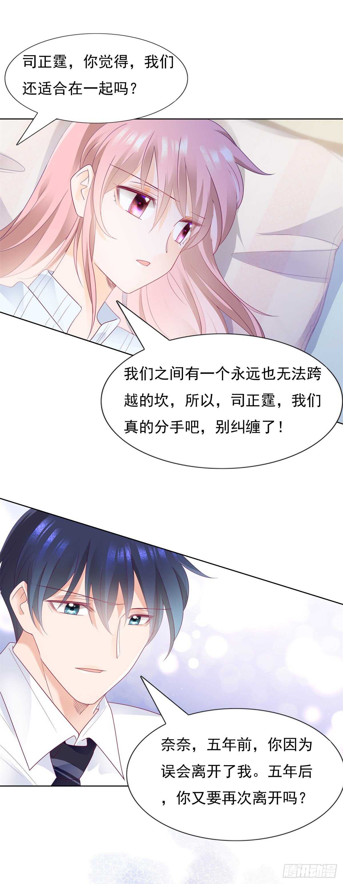 🍣推倒總裁的一千種姿勢（推到他） 我可以重新追求你吗 第17页
