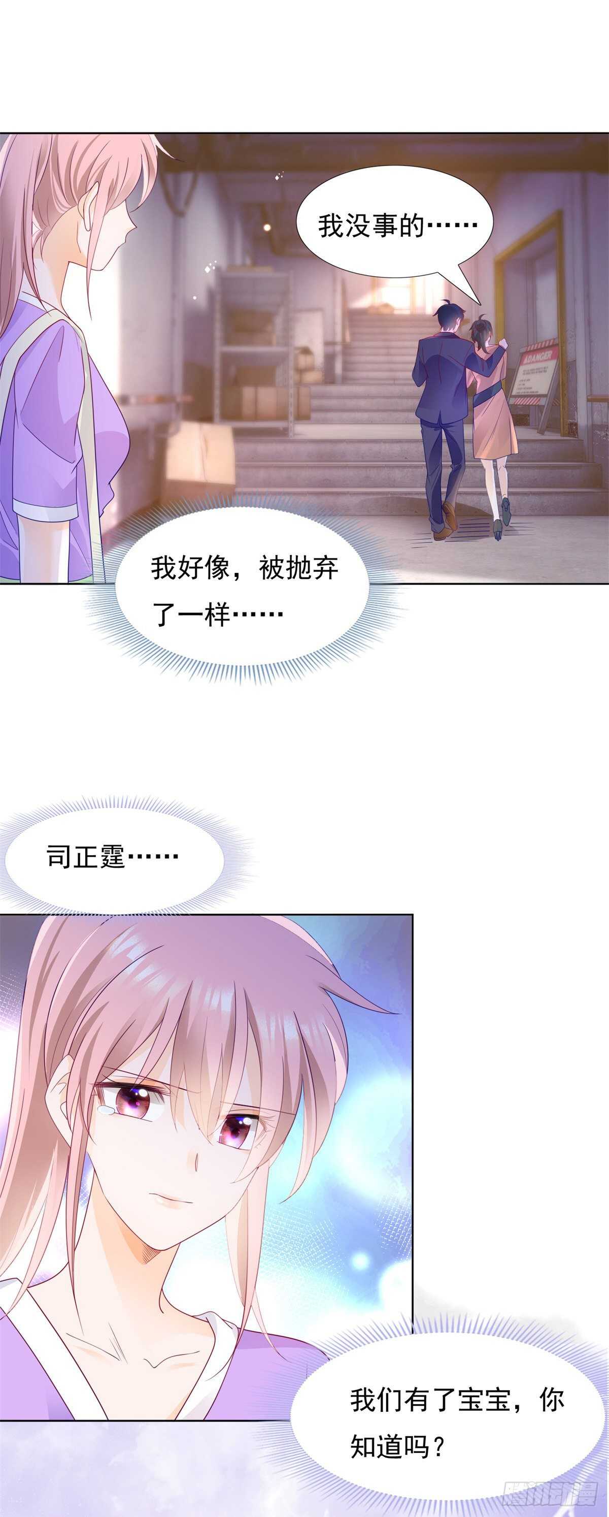 🍣推倒總裁的一千種姿勢（推到他） 我可以重新追求你吗 第2页