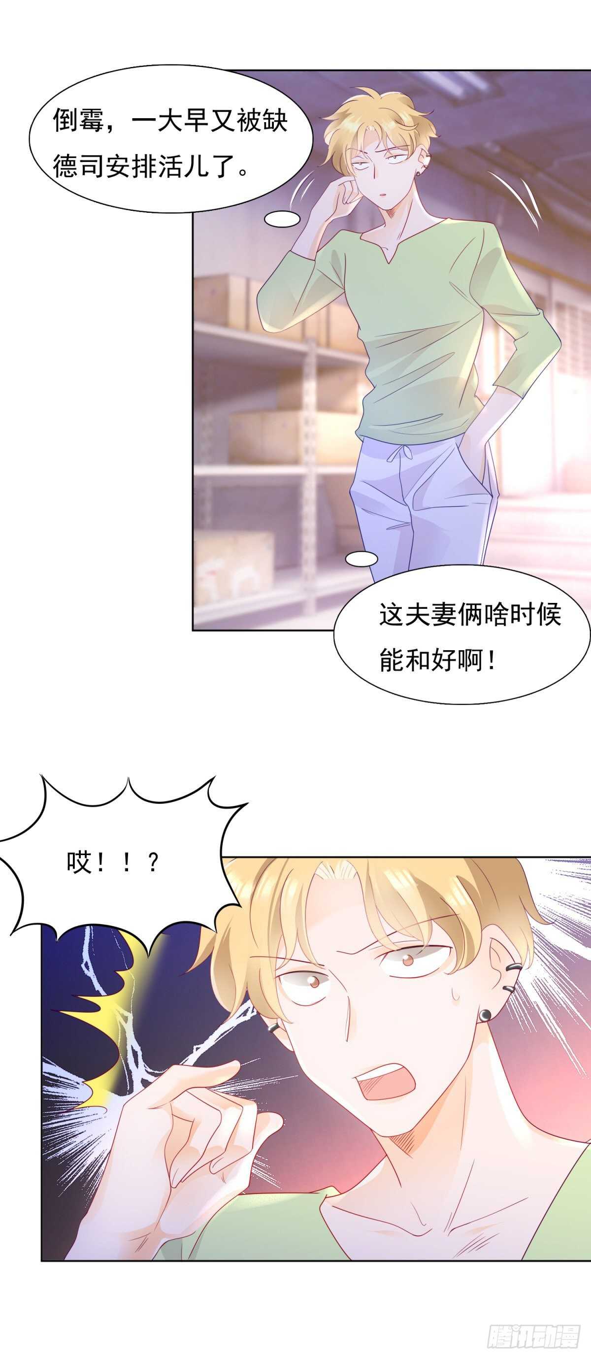 🍣推倒總裁的一千種姿勢（推到他） 我可以重新追求你吗 第5页