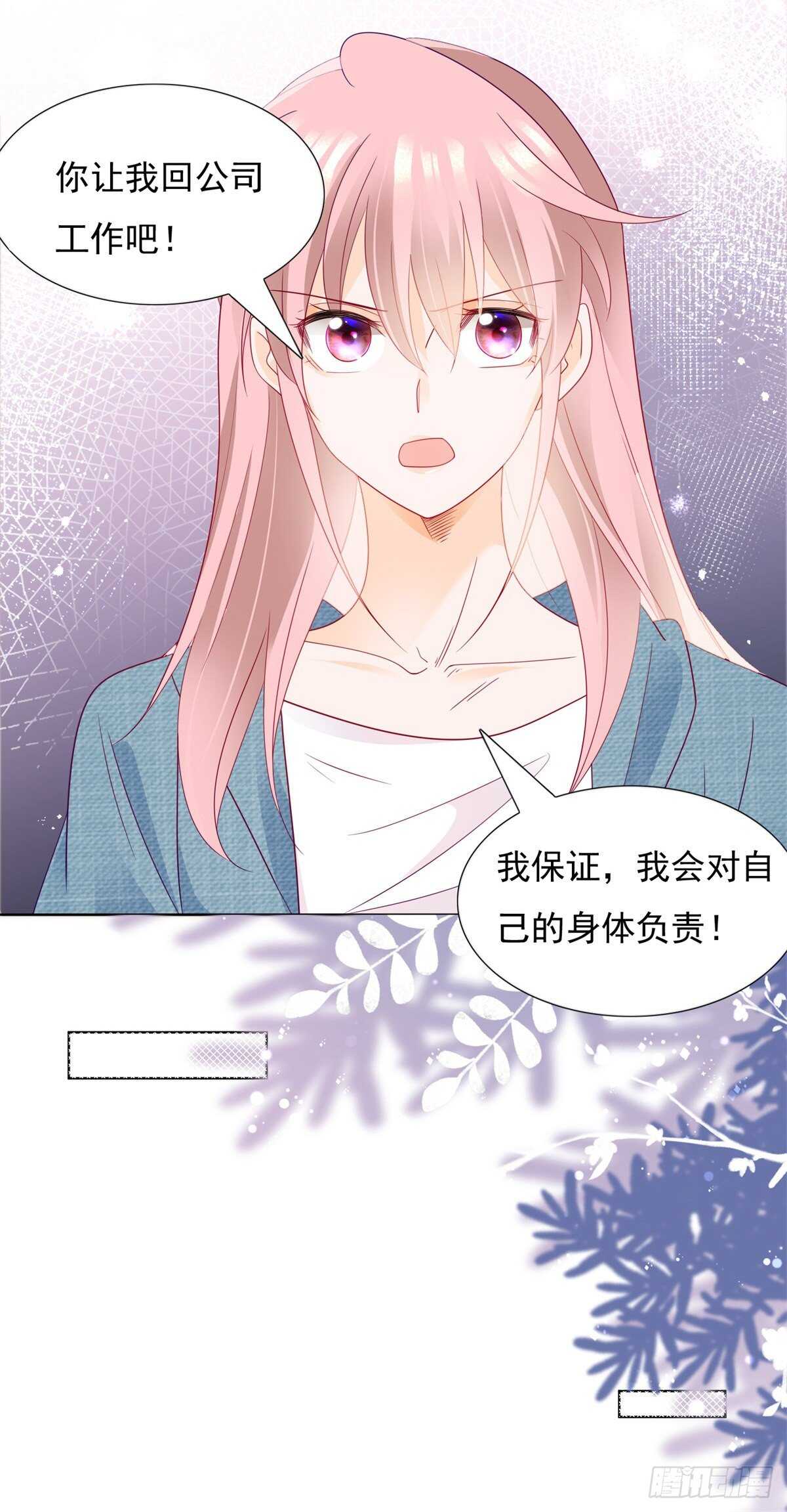 🍣推倒總裁的一千種姿勢（推到他） 是想坐我的位置么 第13页
