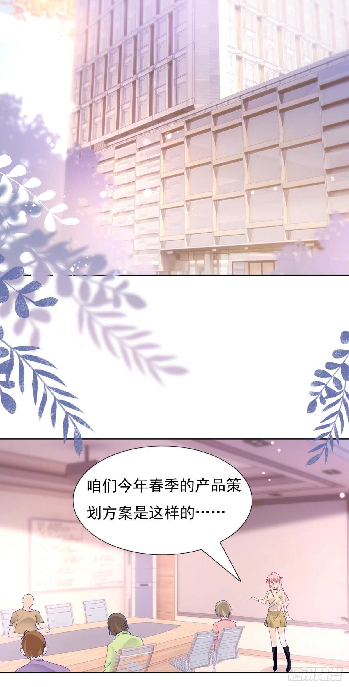 🍣推倒總裁的一千種姿勢（推到他） 是想坐我的位置么 第14页