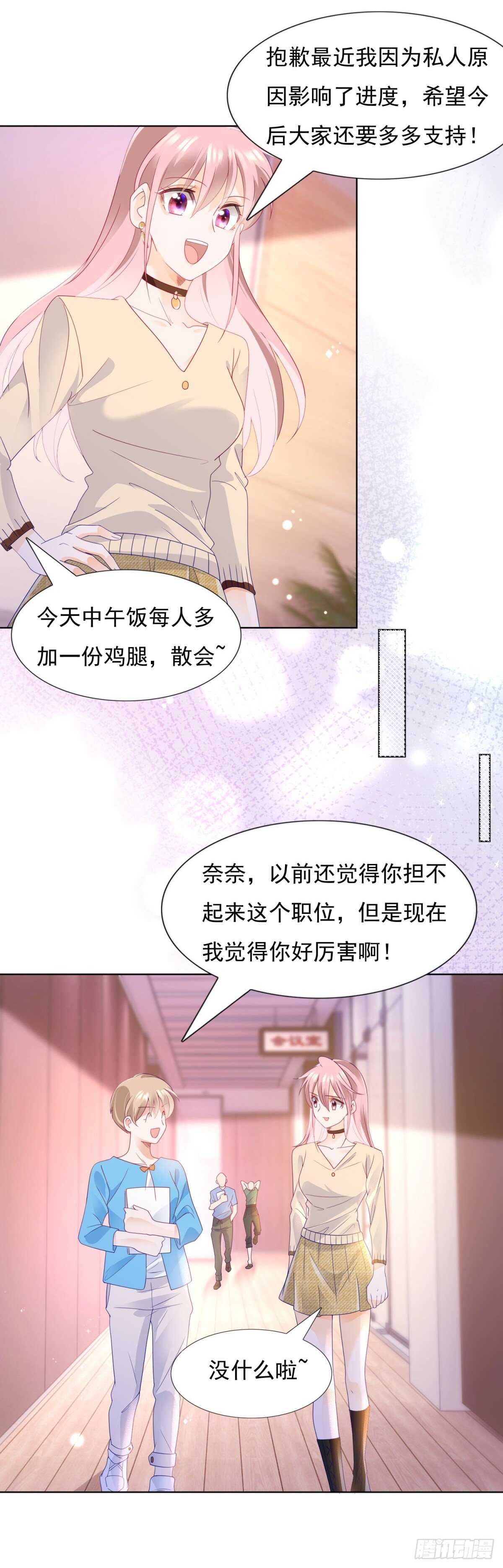 🍣推倒總裁的一千種姿勢（推到他） 是想坐我的位置么 第15页
