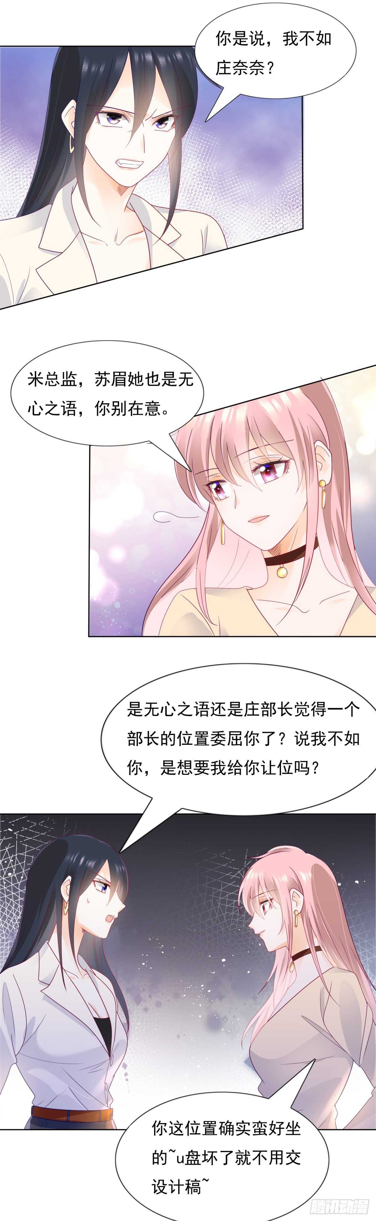 🍣推倒總裁的一千種姿勢（推到他） 是想坐我的位置么 第18页
