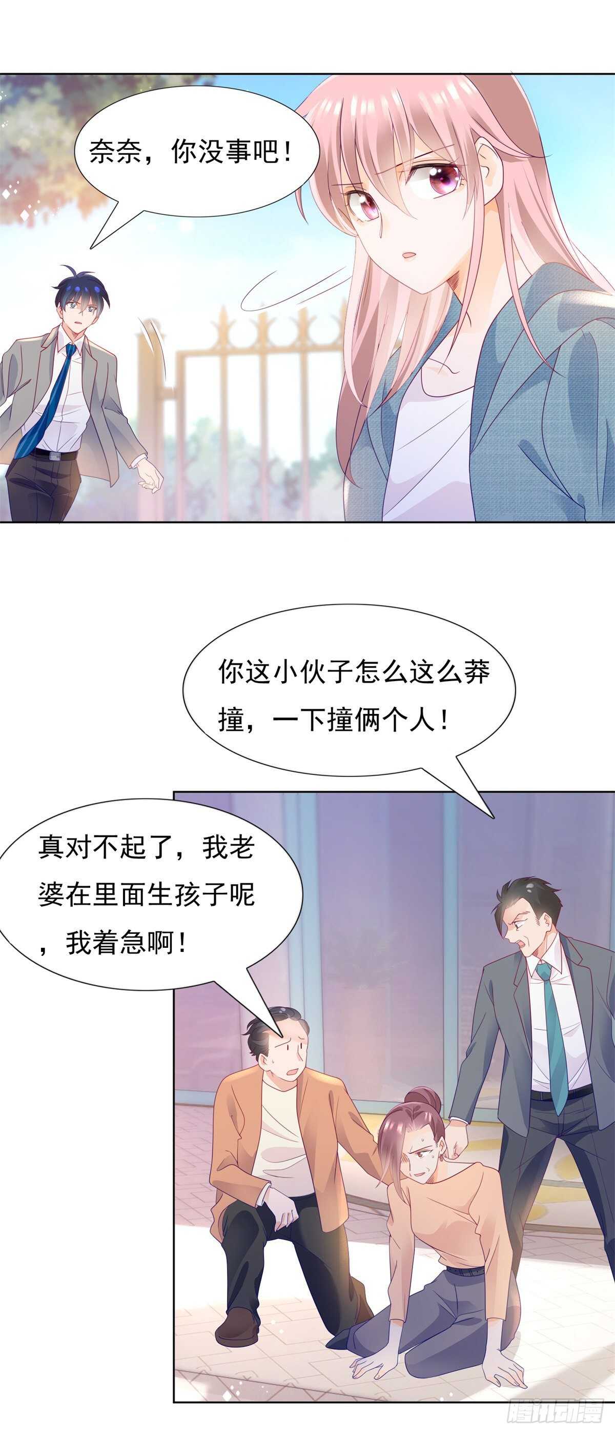 🍣推倒總裁的一千種姿勢（推到他） 是想坐我的位置么 第3页