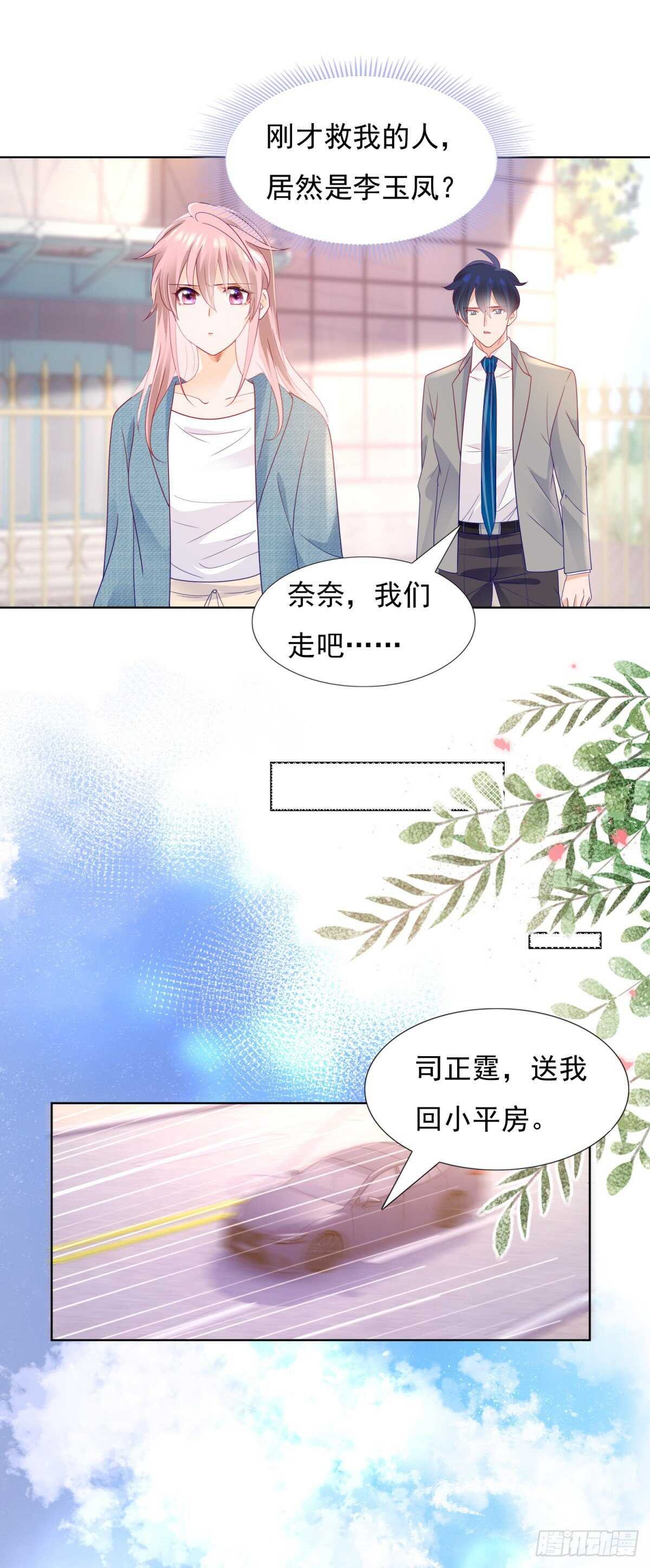 🍣推倒總裁的一千種姿勢（推到他） 是想坐我的位置么 第5页