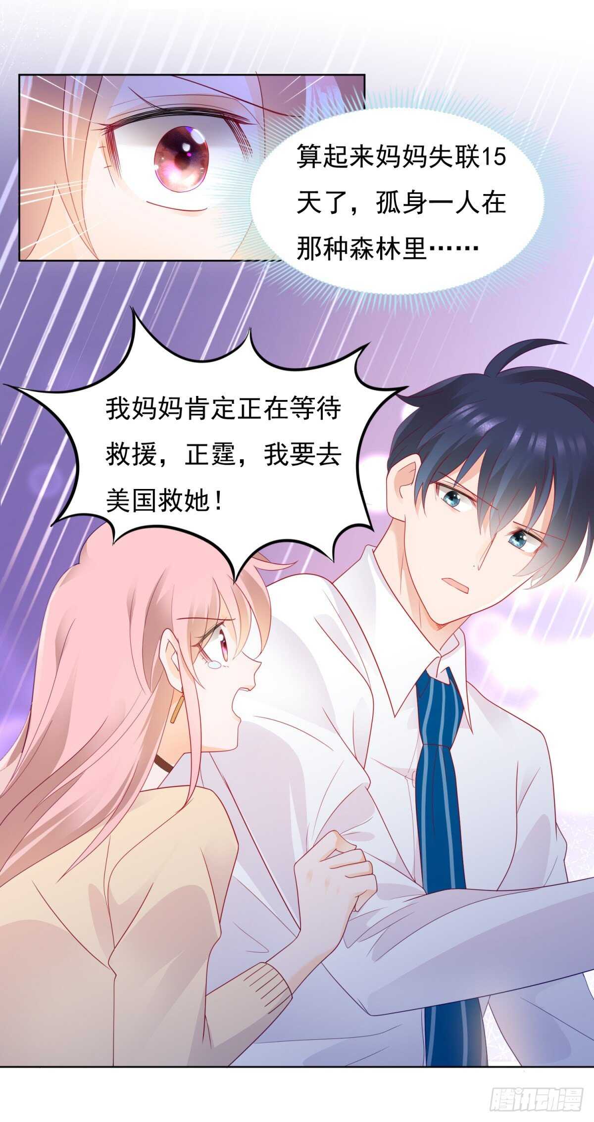 🍣推倒總裁的一千種姿勢（推到他） 会永远在一起吗 第17页