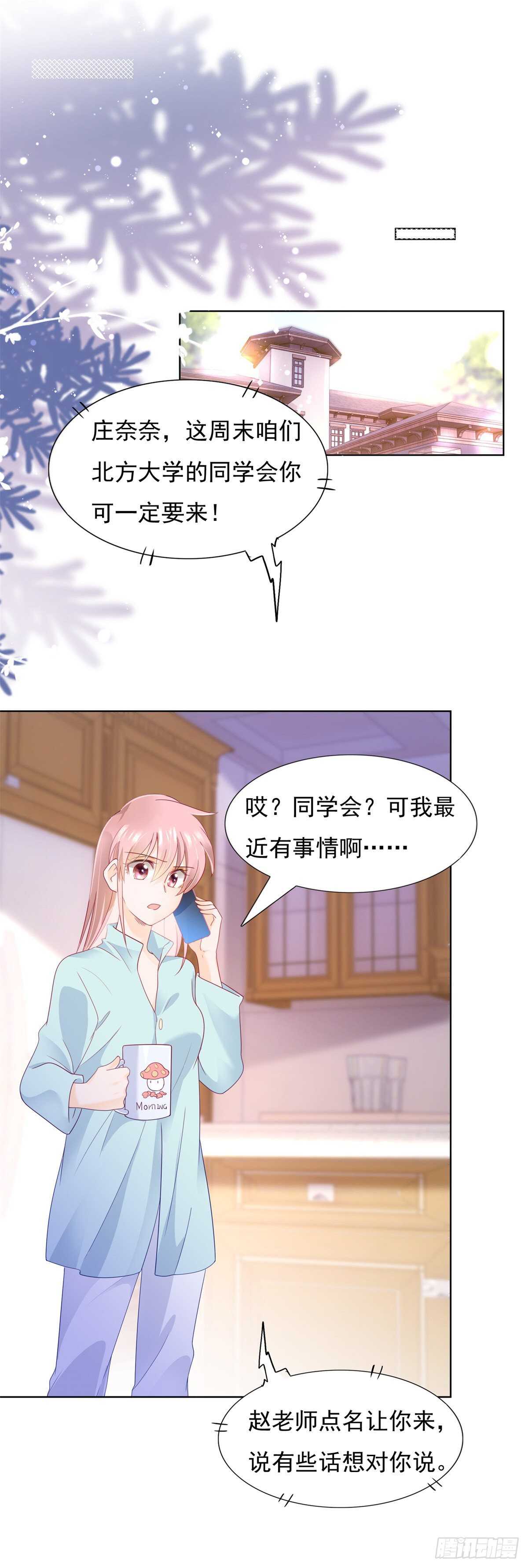 🍣推倒總裁的一千種姿勢（推到他） 颜值高就是任性 第11页