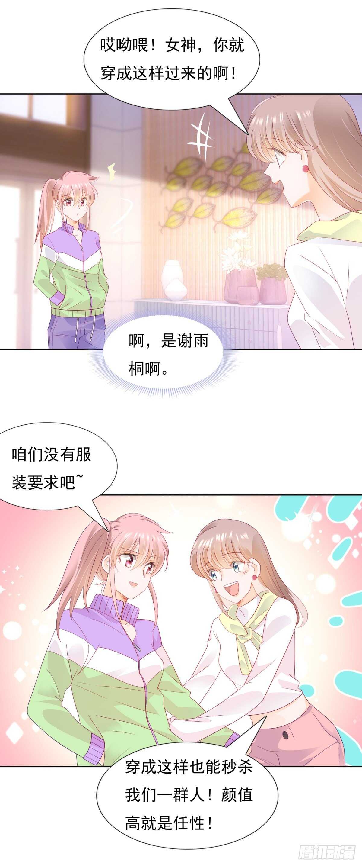 🍣推倒總裁的一千種姿勢（推到他） 颜值高就是任性 第15页