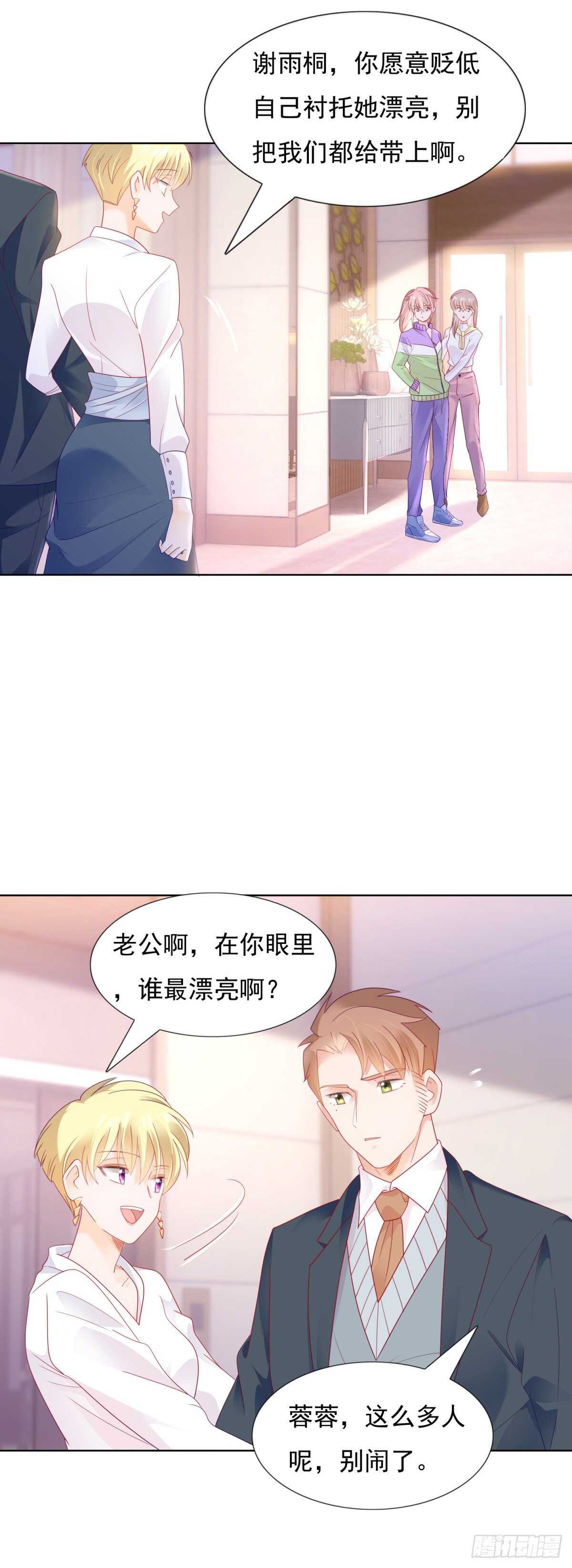 🍣推倒總裁的一千種姿勢（推到他） 颜值高就是任性 第16页