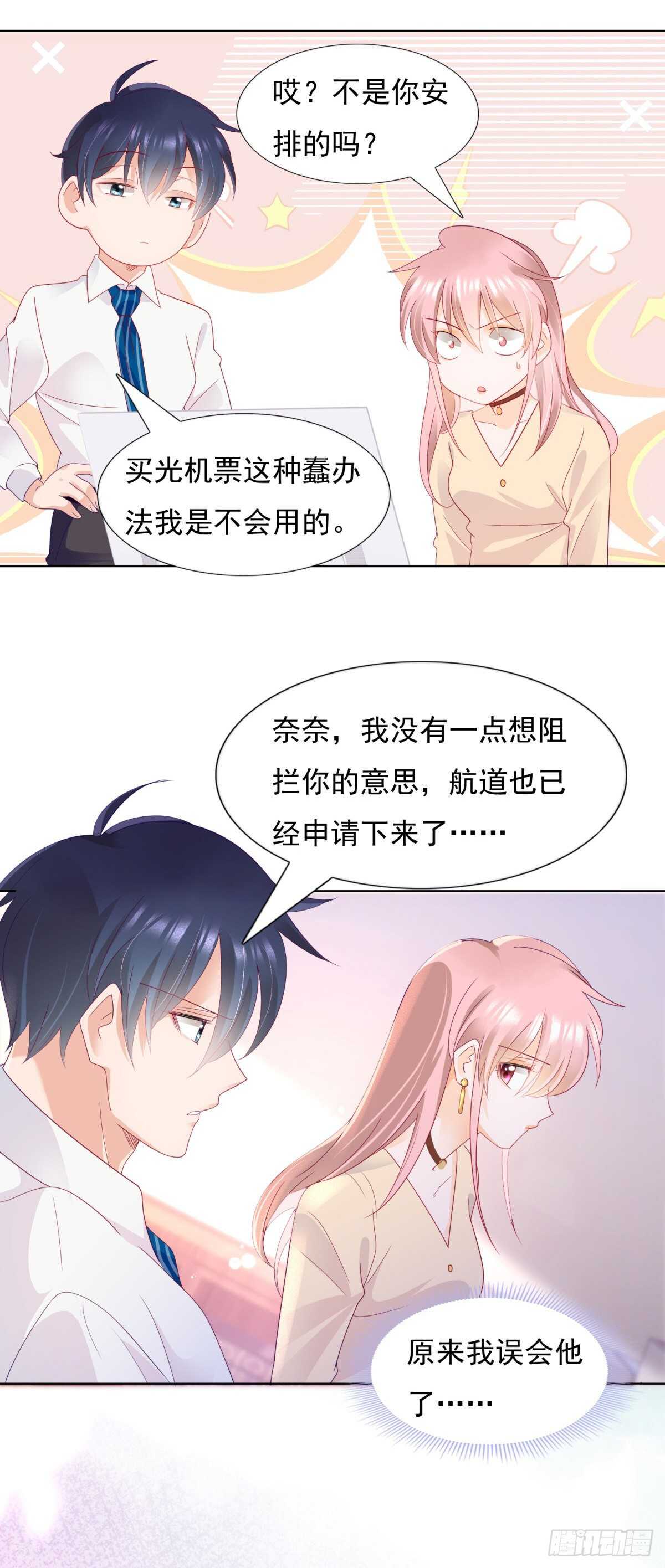 🍣推倒總裁的一千種姿勢（推到他） 颜值高就是任性 第3页