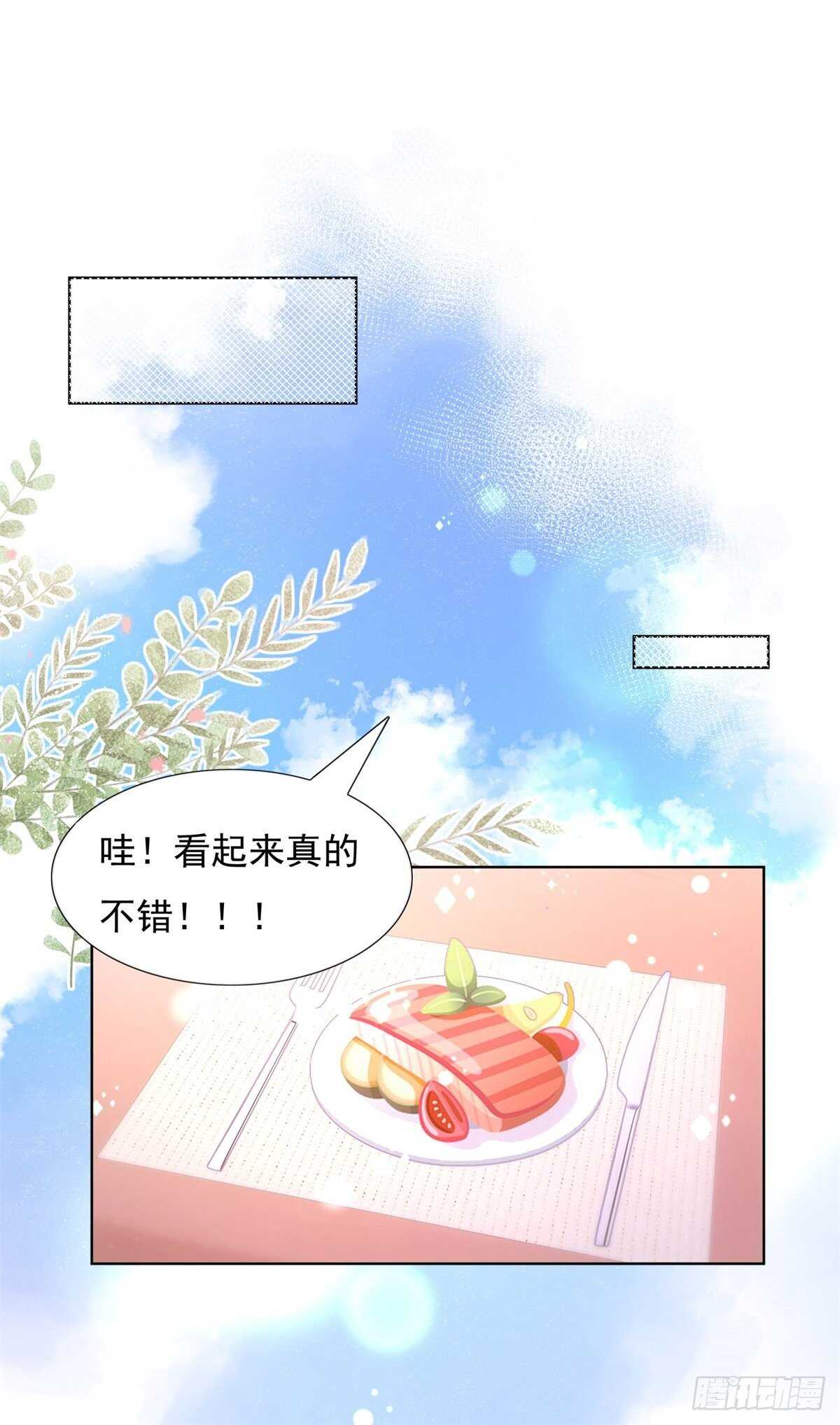 🍣推倒總裁的一千種姿勢（推到他） 两百万的饭不是谁都吃得起 第21页