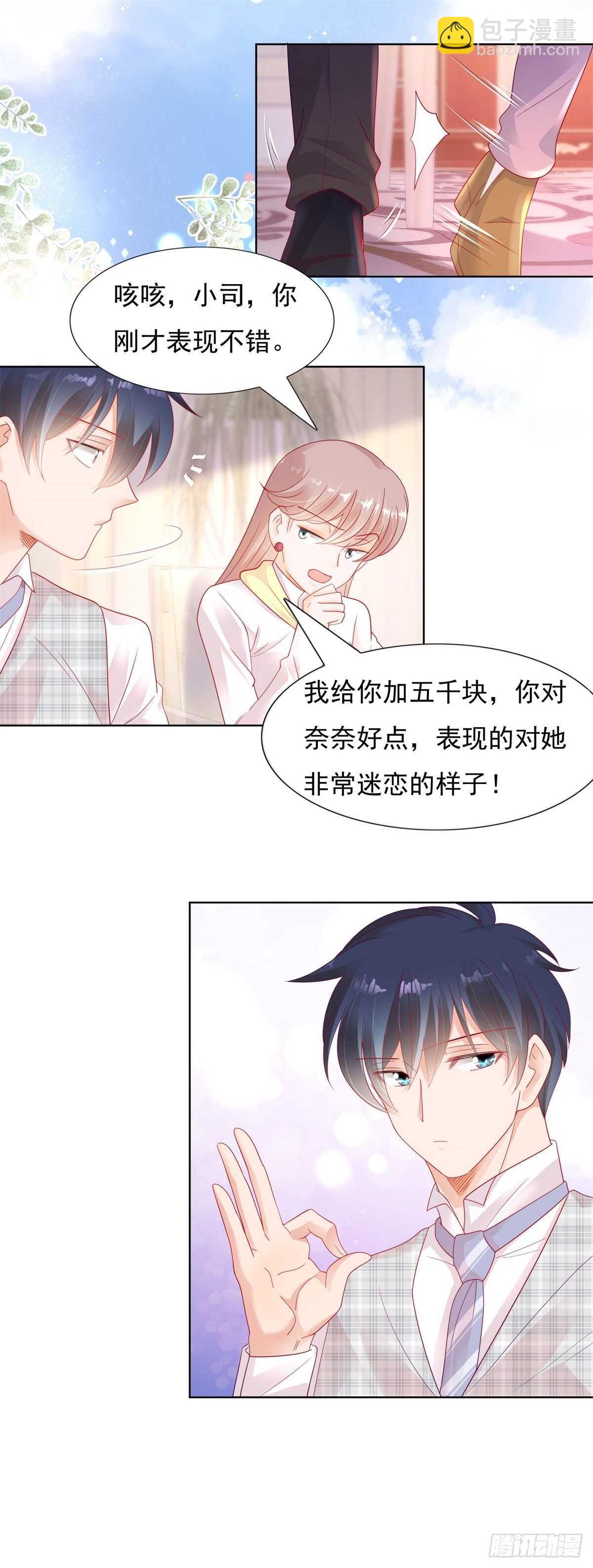 🍣推倒總裁的一千種姿勢（推到他） 两百万的饭不是谁都吃得起 第22页