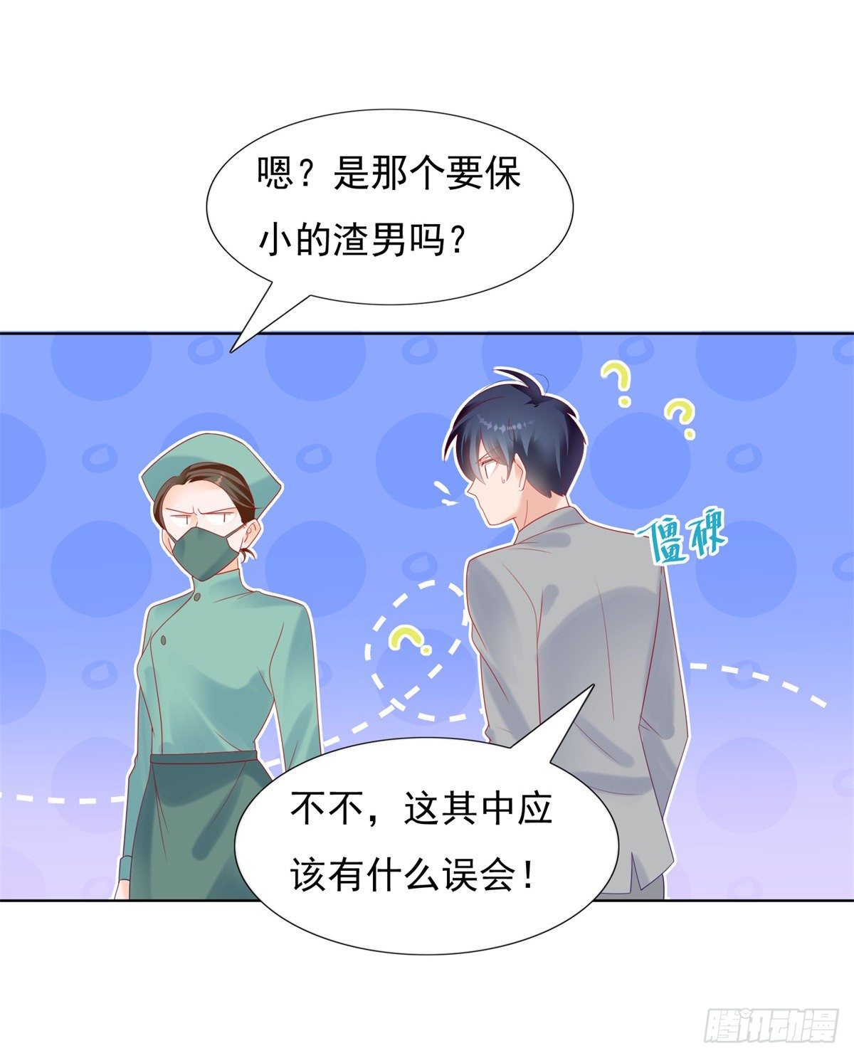 🍣推倒總裁的一千種姿勢（推到他） 小三是不会有好报应 第14页