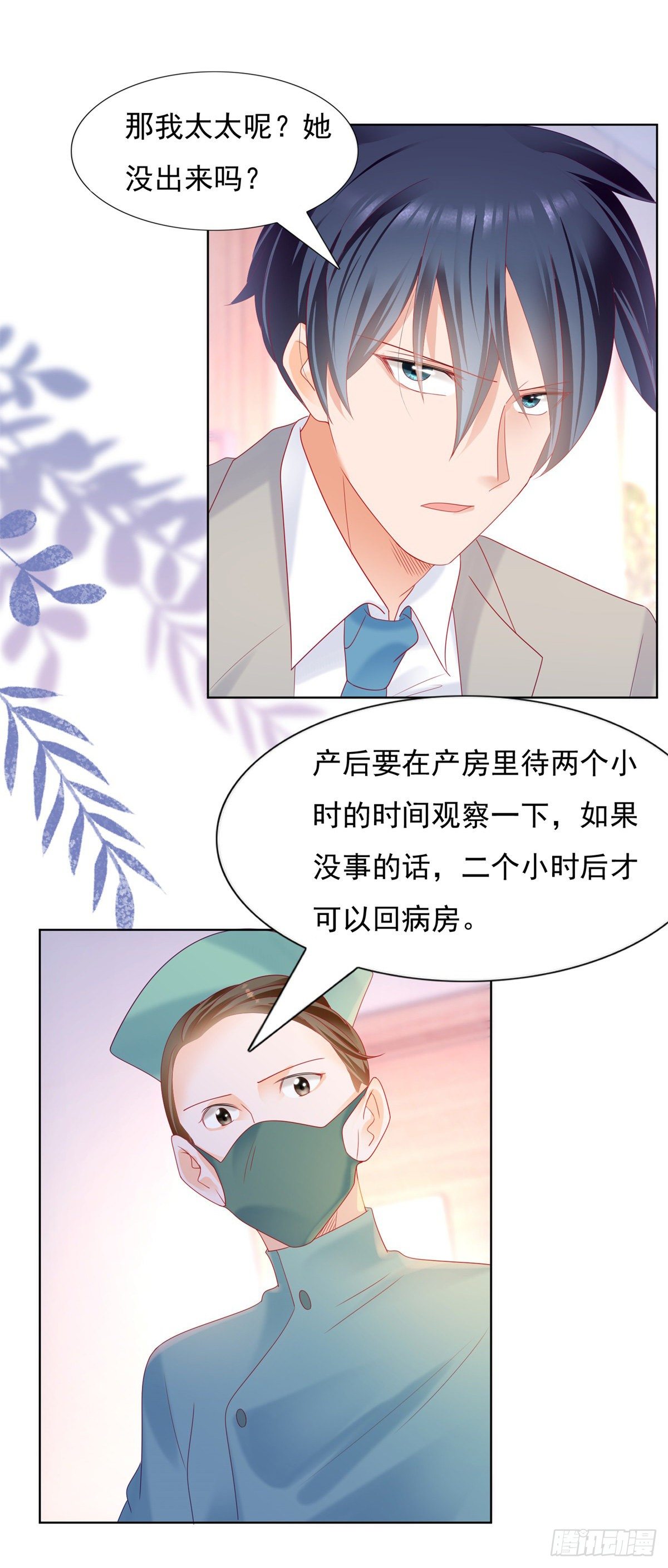 🍣推倒總裁的一千種姿勢（推到他） 小三是不会有好报应 第16页