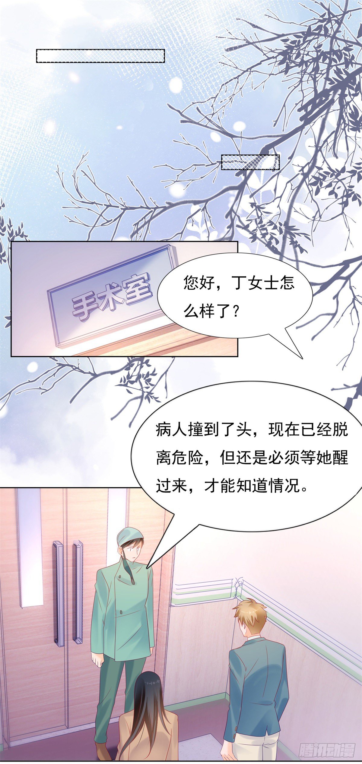 🍣推倒總裁的一千種姿勢（推到他） 小三是不会有好报应 第18页