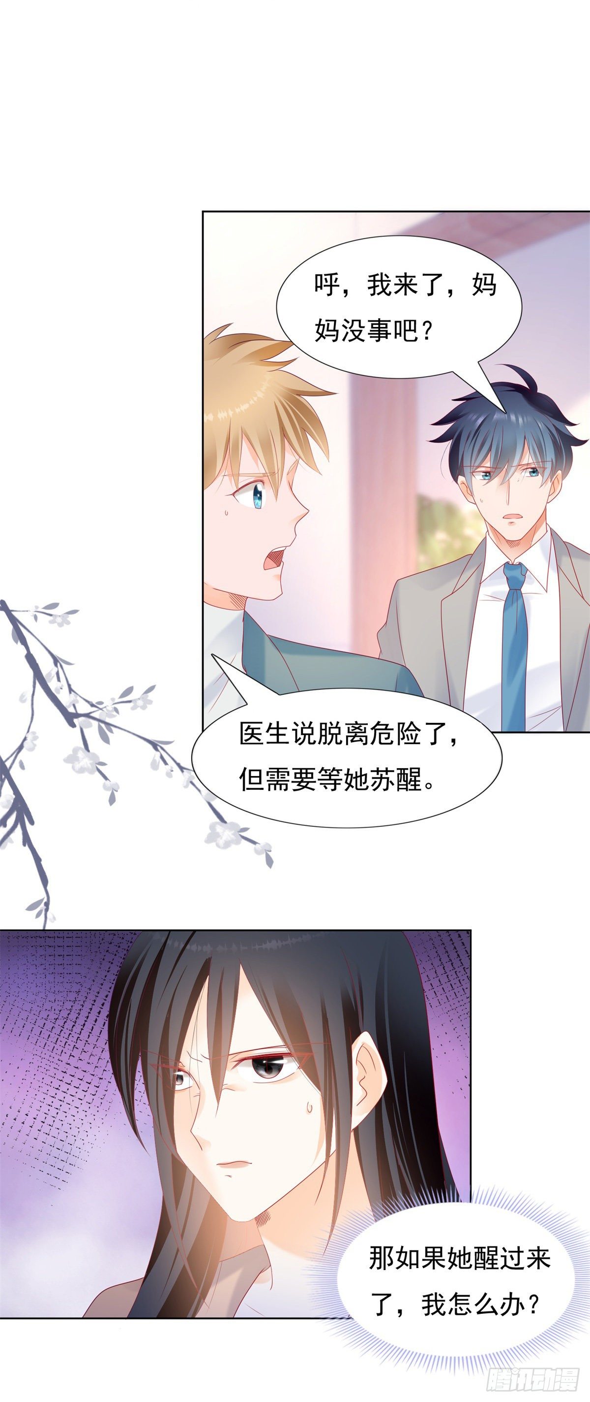 🍣推倒總裁的一千種姿勢（推到他） 小三是不会有好报应 第19页