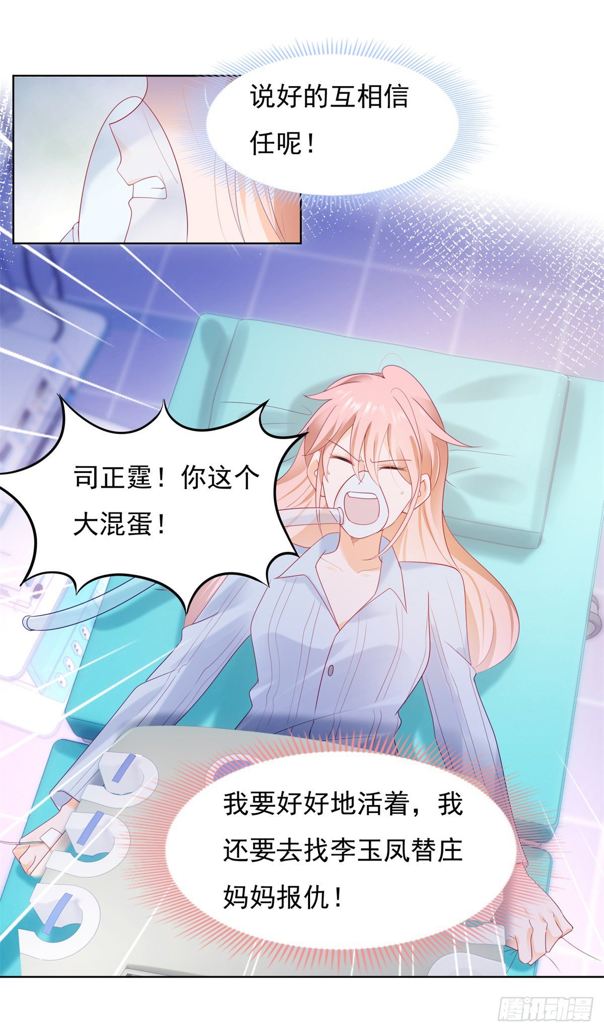 🍣推倒總裁的一千種姿勢（推到他） 小三是不会有好报应 第2页