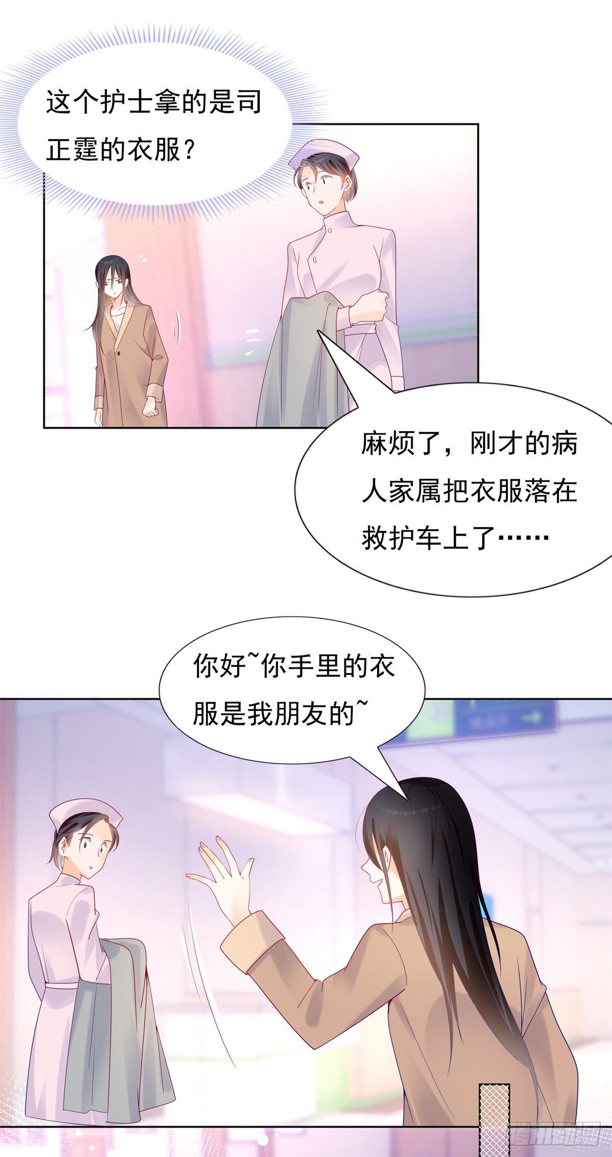 🍣推倒總裁的一千種姿勢（推到他） 小三是不会有好报应 第5页