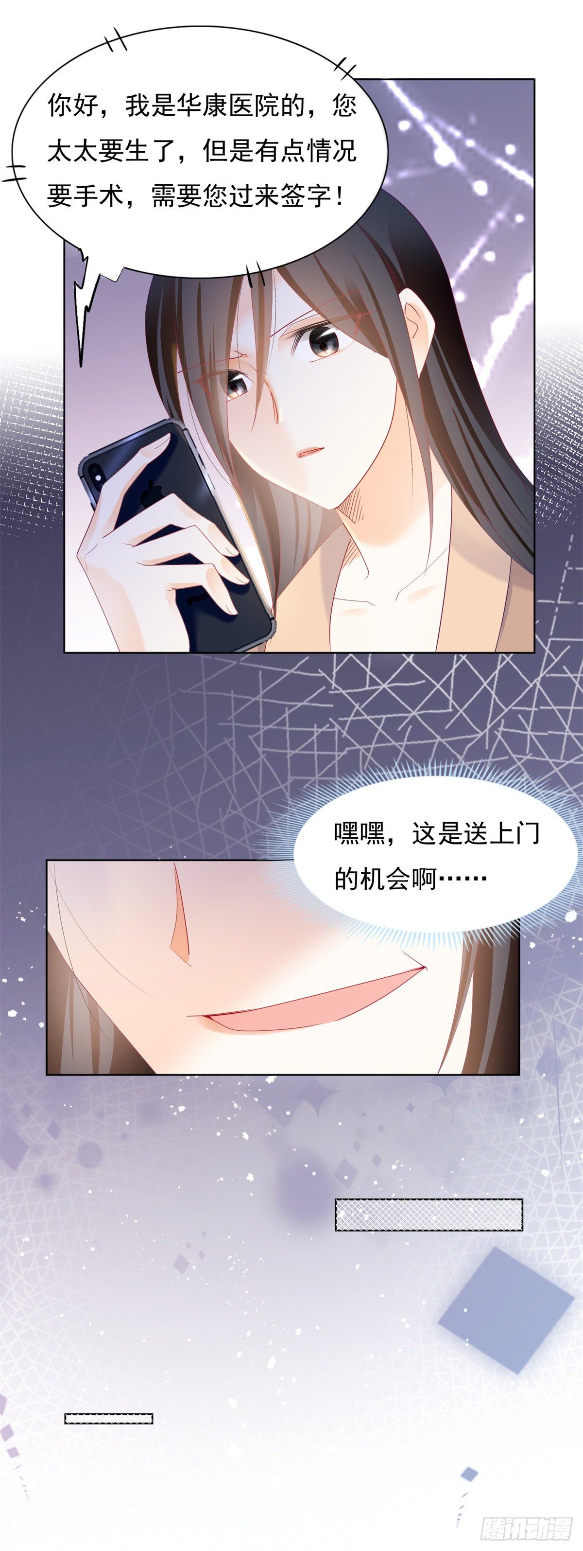 🍣推倒總裁的一千種姿勢（推到他） 小三是不会有好报应 第7页