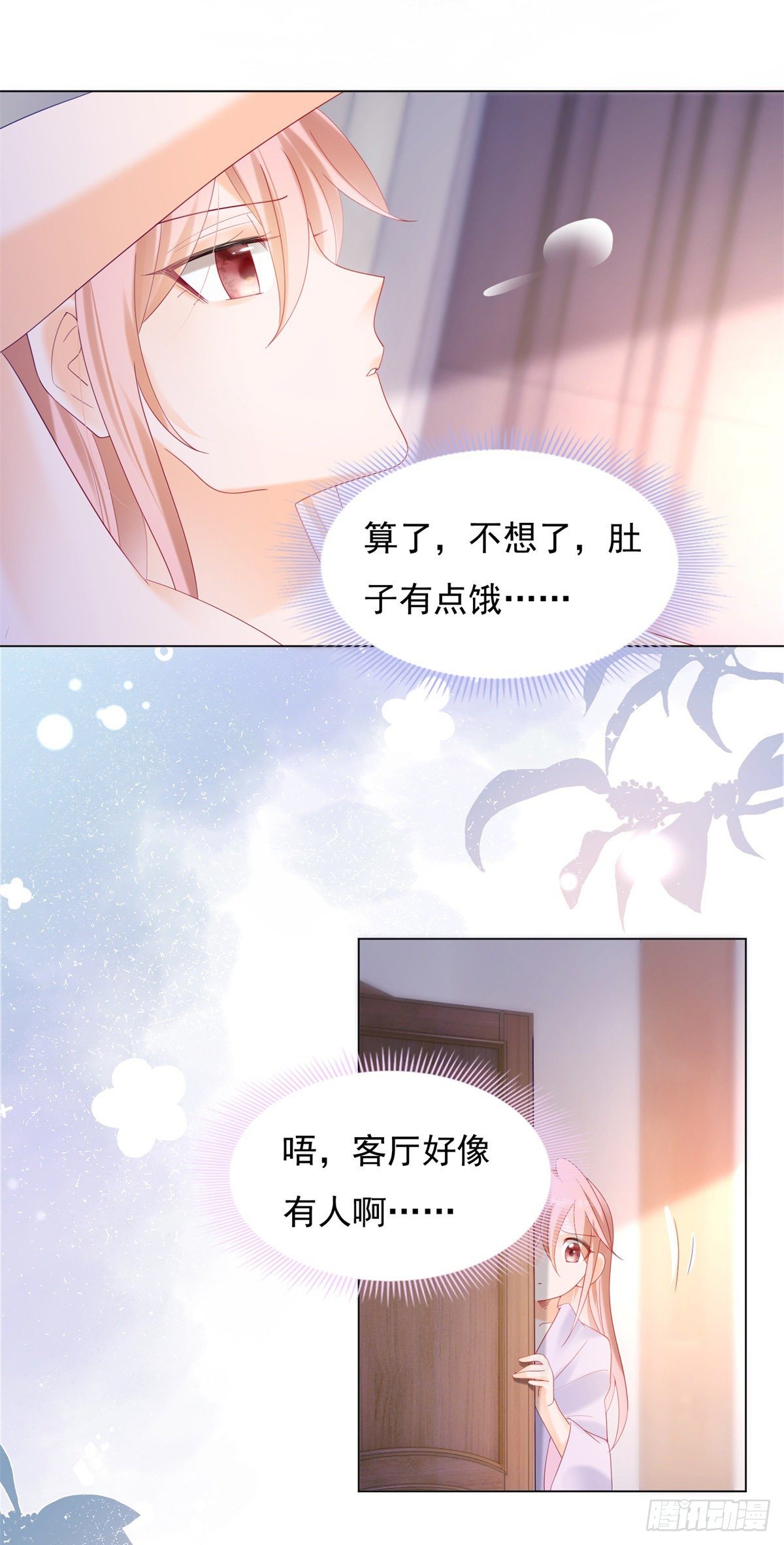 🍣推倒總裁的一千種姿勢（推到他） 你陪我睡吧 第15页