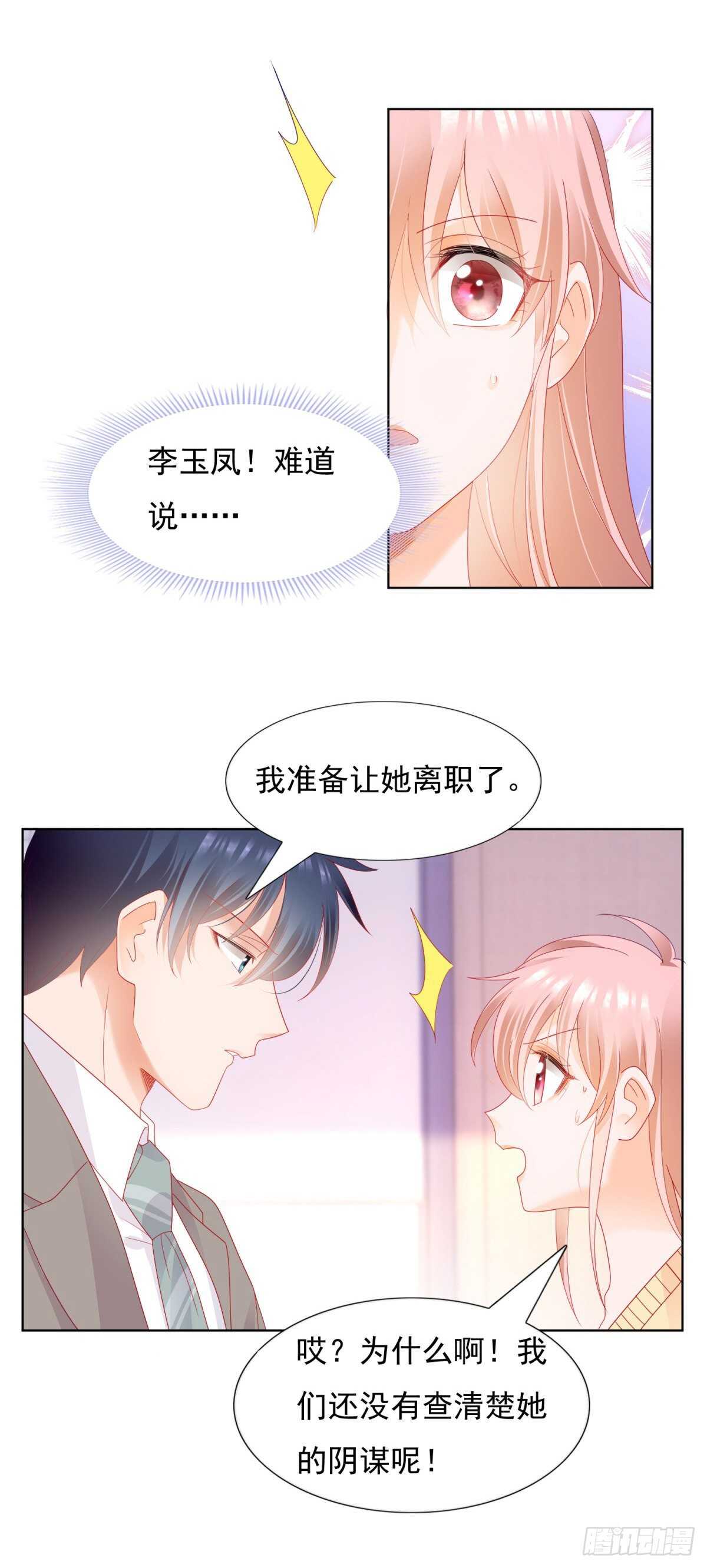 🍣推倒總裁的一千種姿勢（推到他） 你就是个跳梁小丑 第10页
