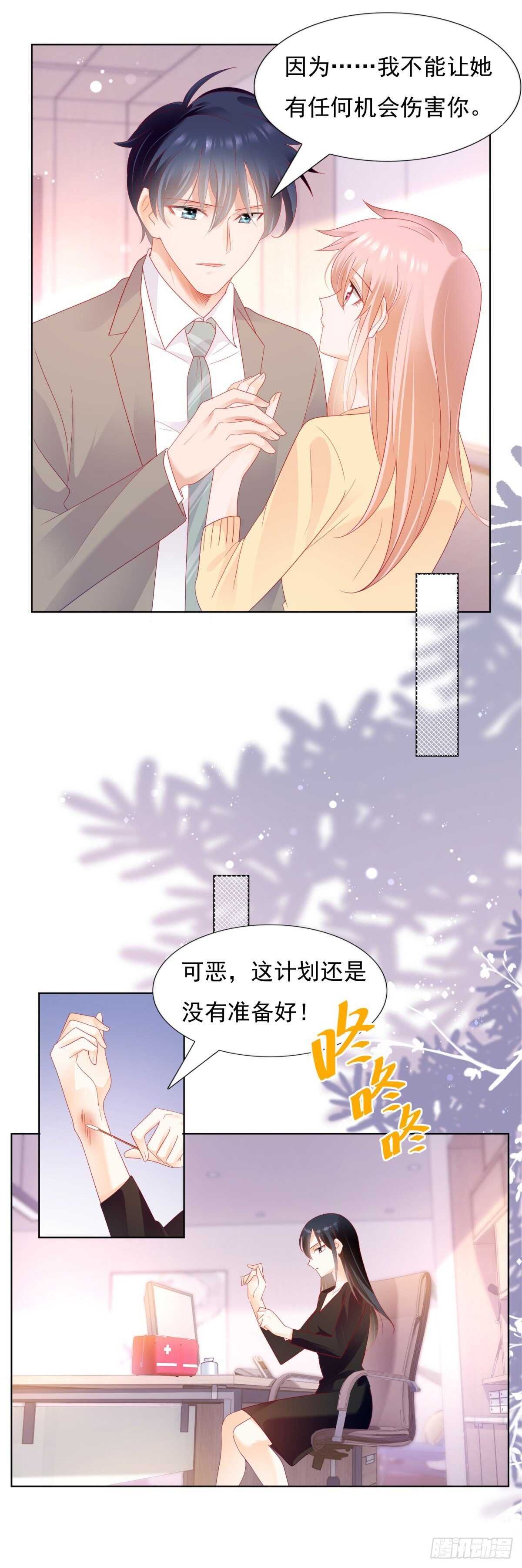 🍣推倒總裁的一千種姿勢（推到他） 你就是个跳梁小丑 第11页