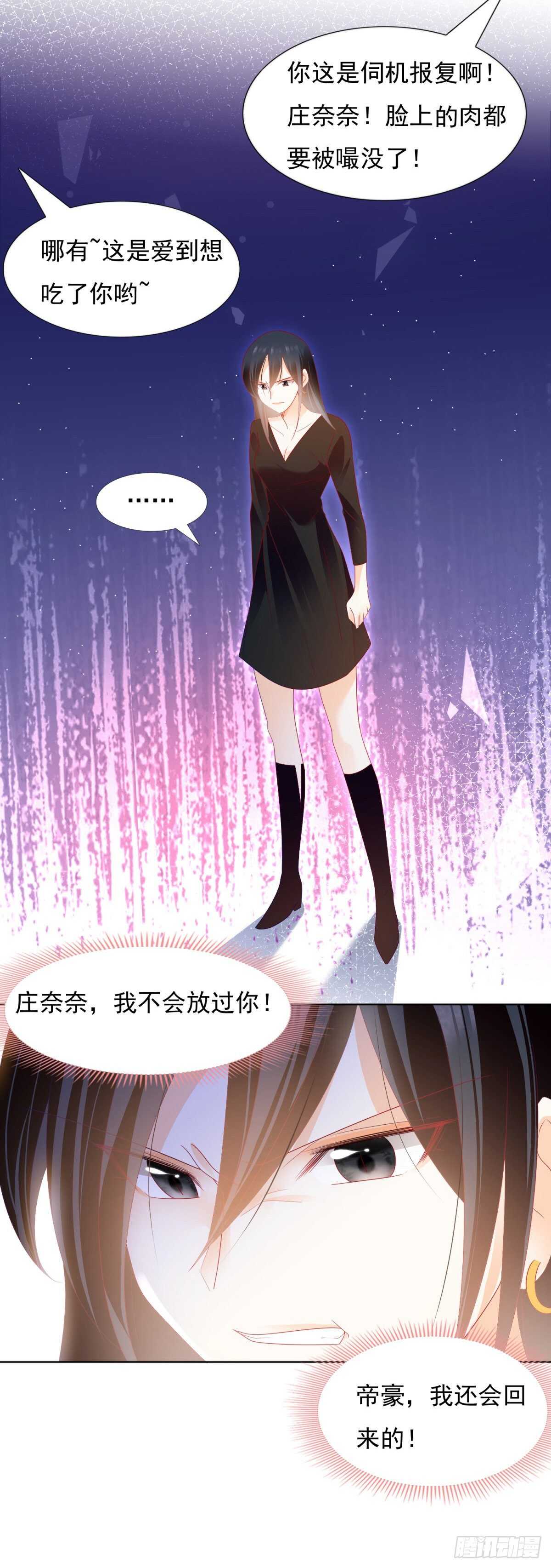 🍣推倒總裁的一千種姿勢（推到他） 你就是个跳梁小丑 第19页
