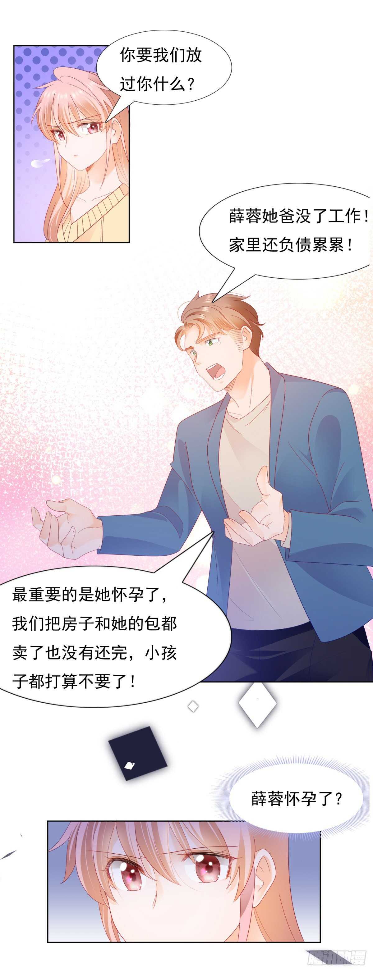 🍣推倒總裁的一千種姿勢（推到他） 你就是个跳梁小丑 第2页