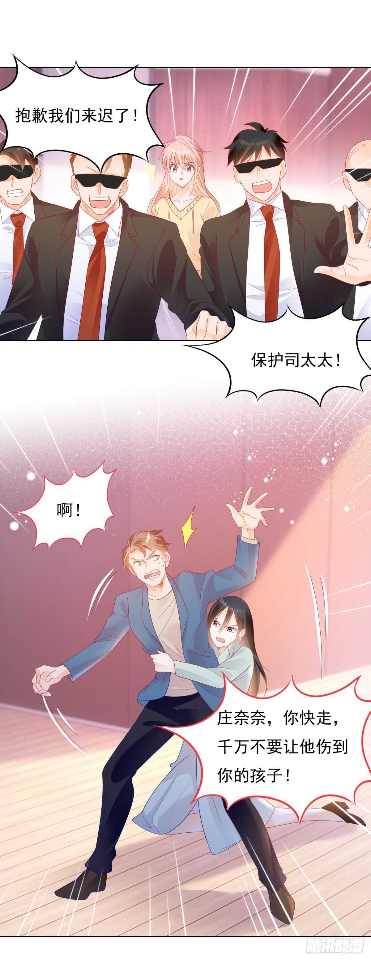 🍣推倒總裁的一千種姿勢（推到他） 你就是个跳梁小丑 第5页