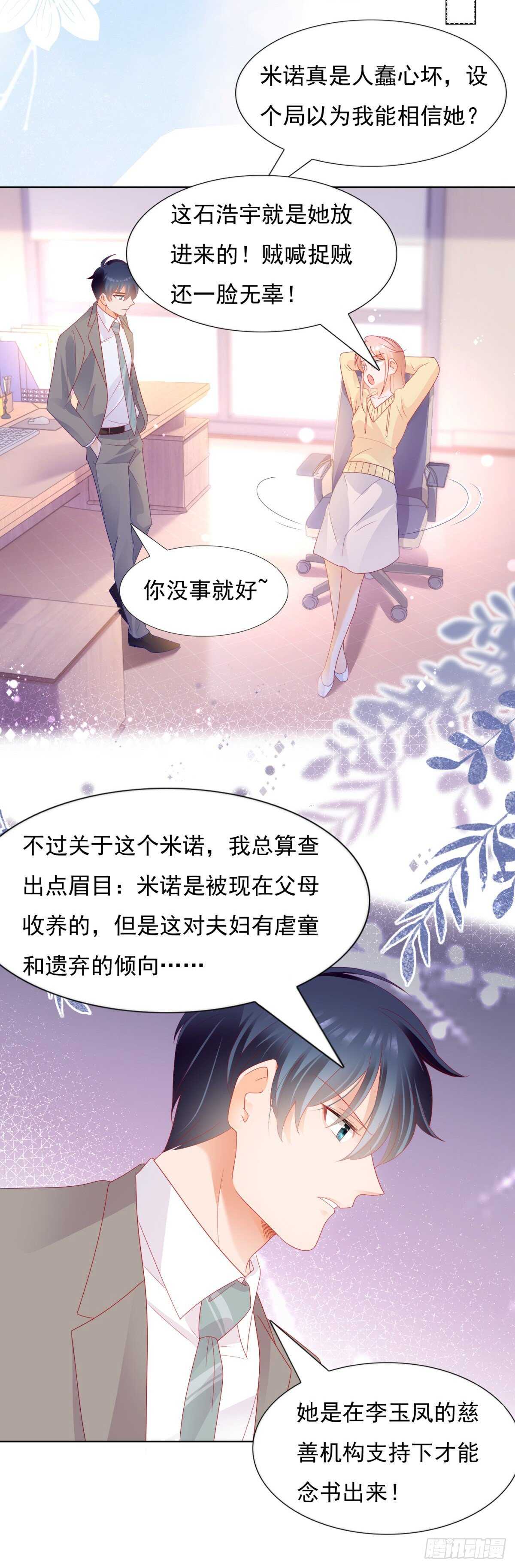 🍣推倒總裁的一千種姿勢（推到他） 你就是个跳梁小丑 第9页