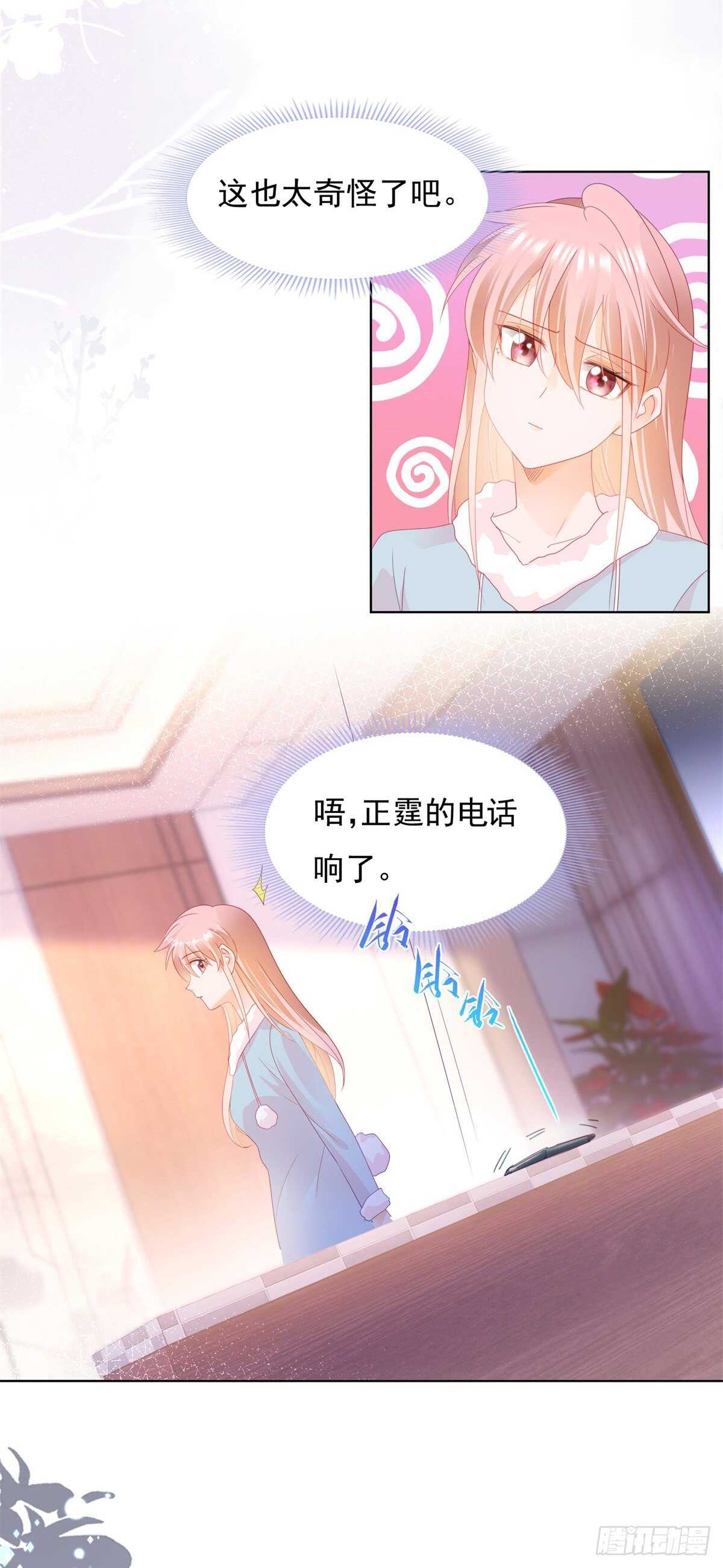🍣推倒總裁的一千種姿勢（推到他） 你愿意嫁给我吗？ 第10页