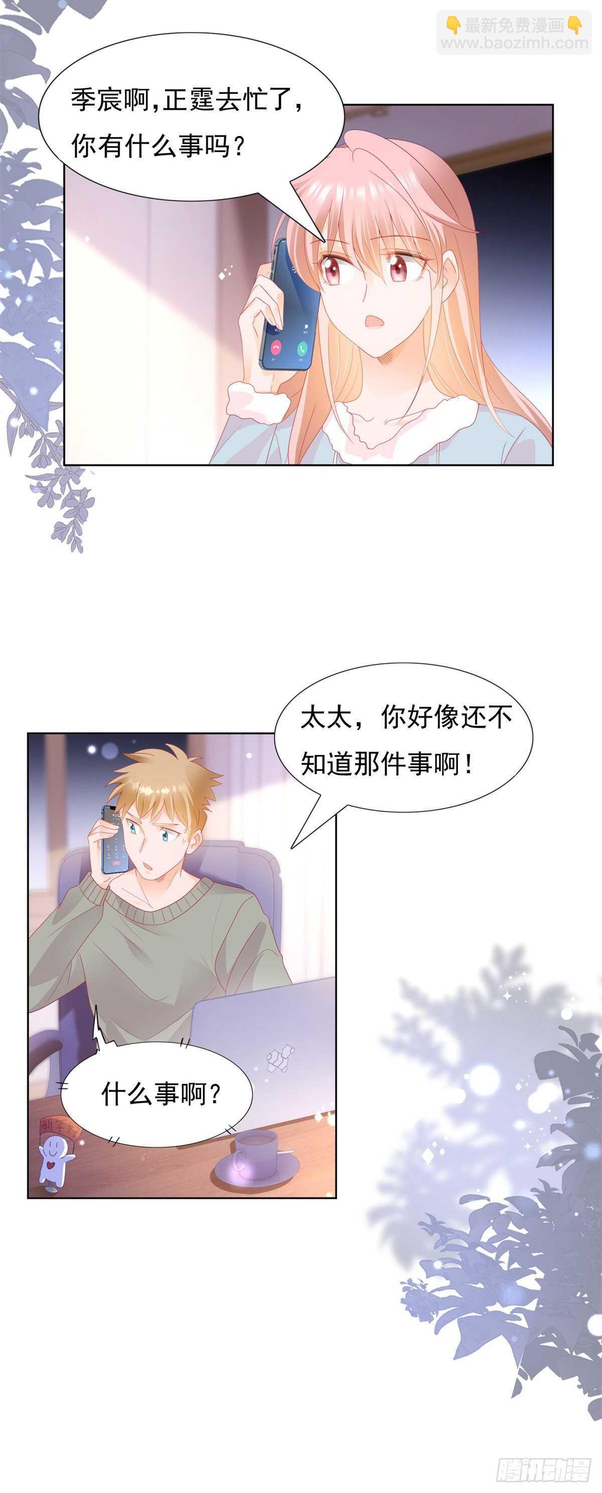 🍣推倒總裁的一千種姿勢（推到他） 你愿意嫁给我吗？ 第11页
