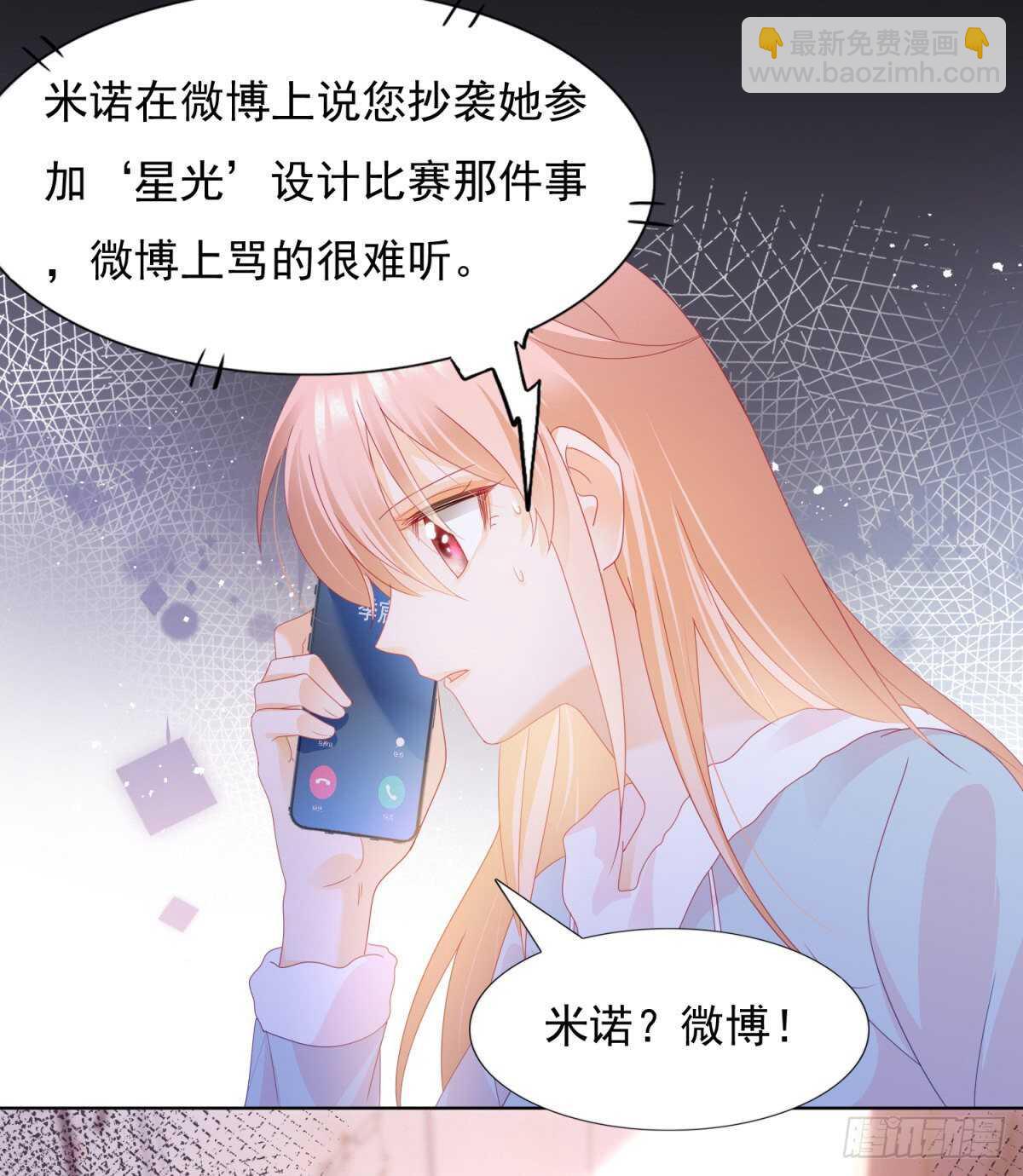 🍣推倒總裁的一千種姿勢（推到他） 你愿意嫁给我吗？ 第12页