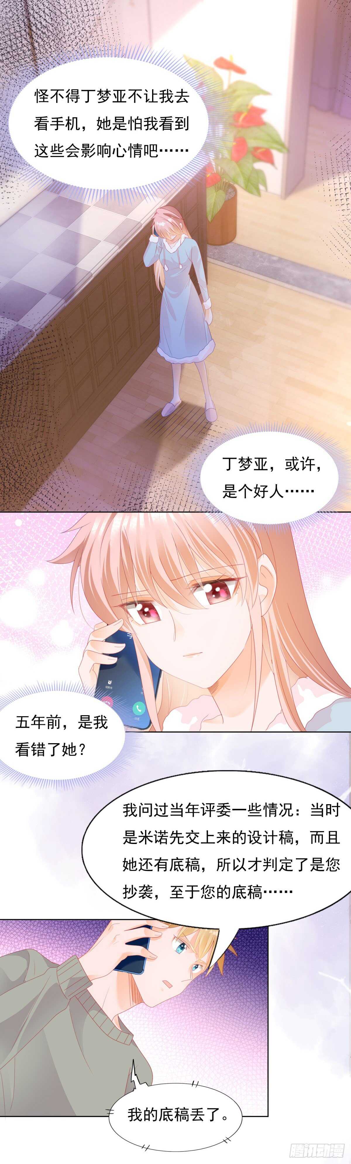 🍣推倒總裁的一千種姿勢（推到他） 你愿意嫁给我吗？ 第13页