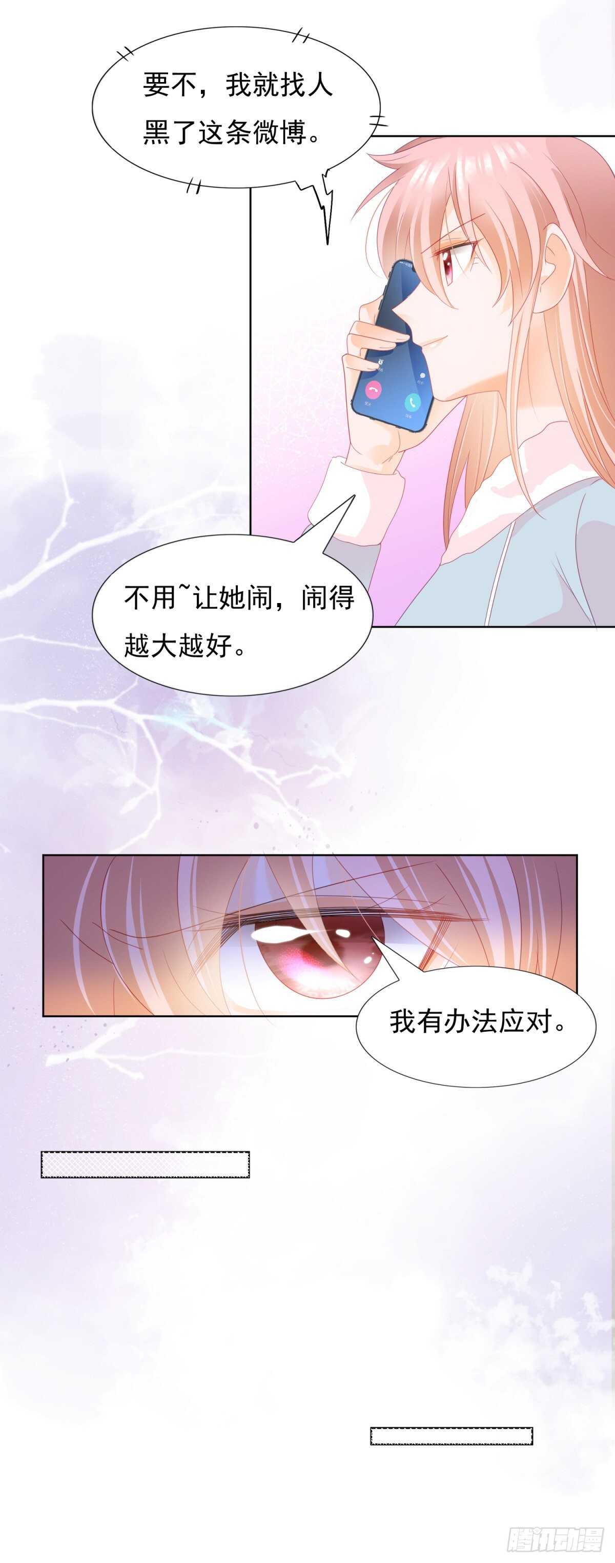🍣推倒總裁的一千種姿勢（推到他） 你愿意嫁给我吗？ 第14页