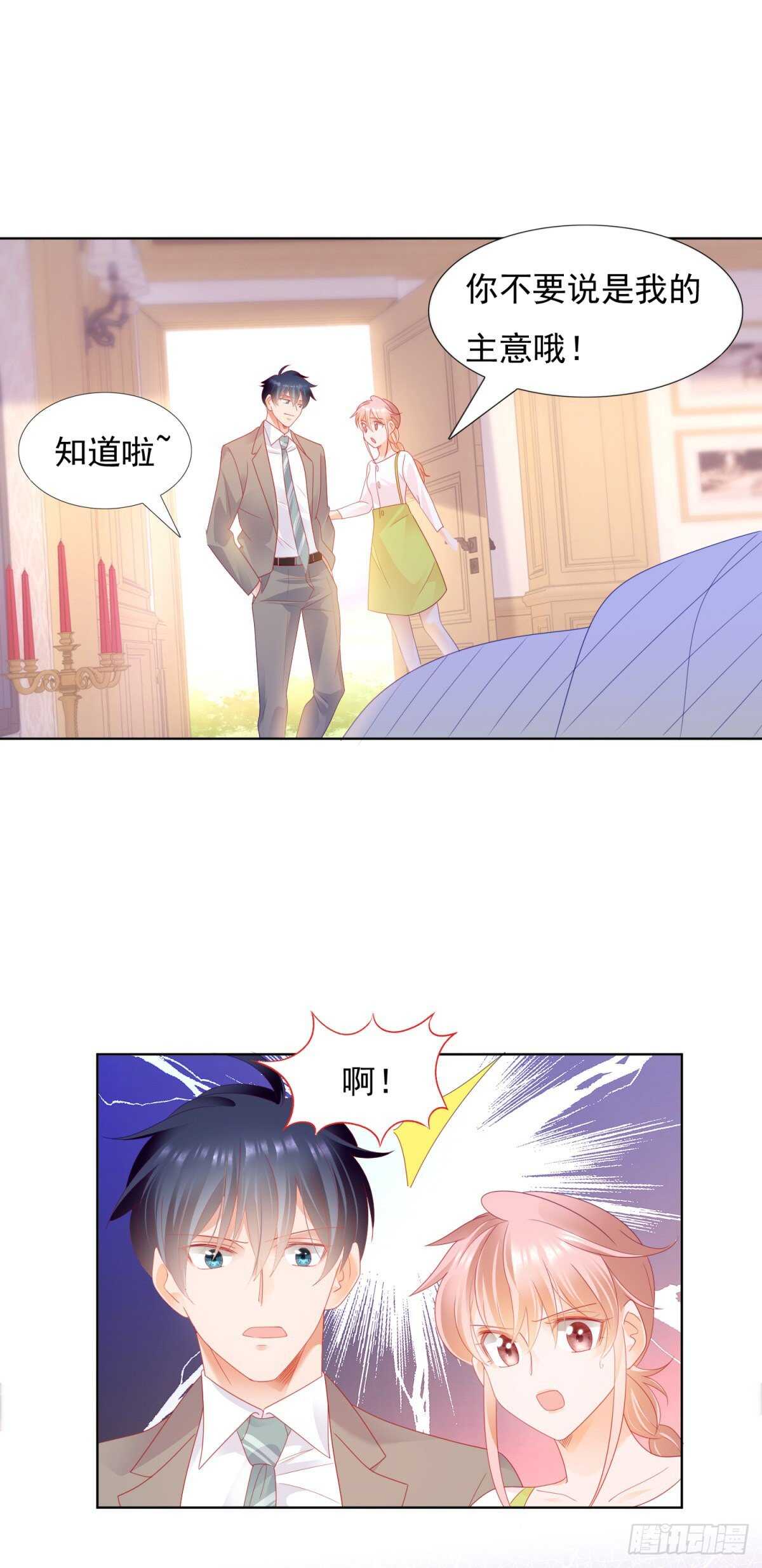 🍣推倒總裁的一千種姿勢（推到他） 你愿意嫁给我吗？ 第2页