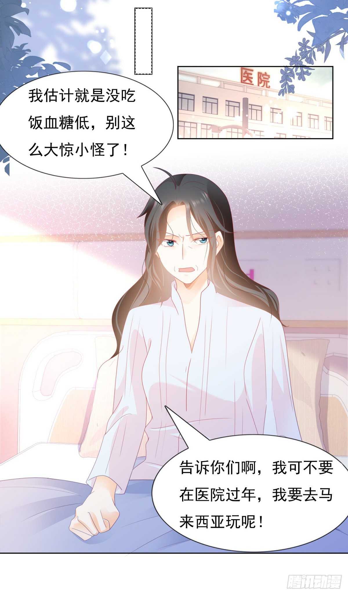 🍣推倒總裁的一千種姿勢（推到他） 你愿意嫁给我吗？ 第4页