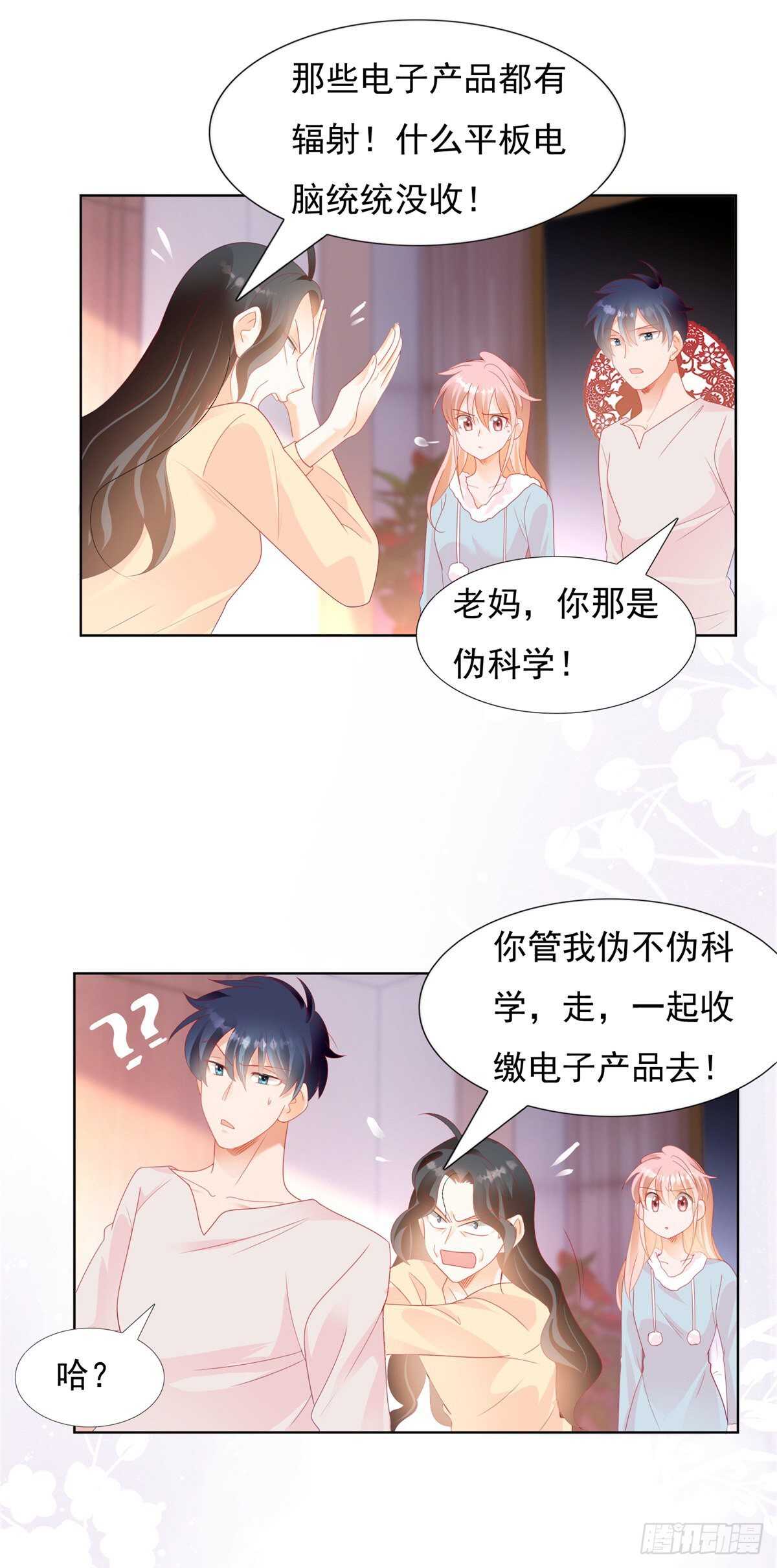 🍣推倒總裁的一千種姿勢（推到他） 你愿意嫁给我吗？ 第9页