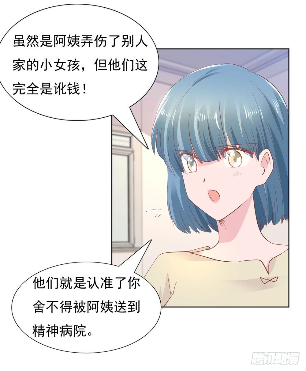 🍣推倒總裁的一千種姿勢（推到他） 原来如此 第20页