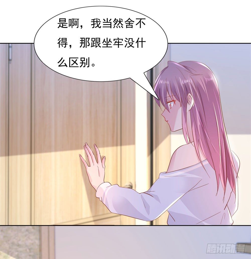 🍣推倒總裁的一千種姿勢（推到他） 原来如此 第21页