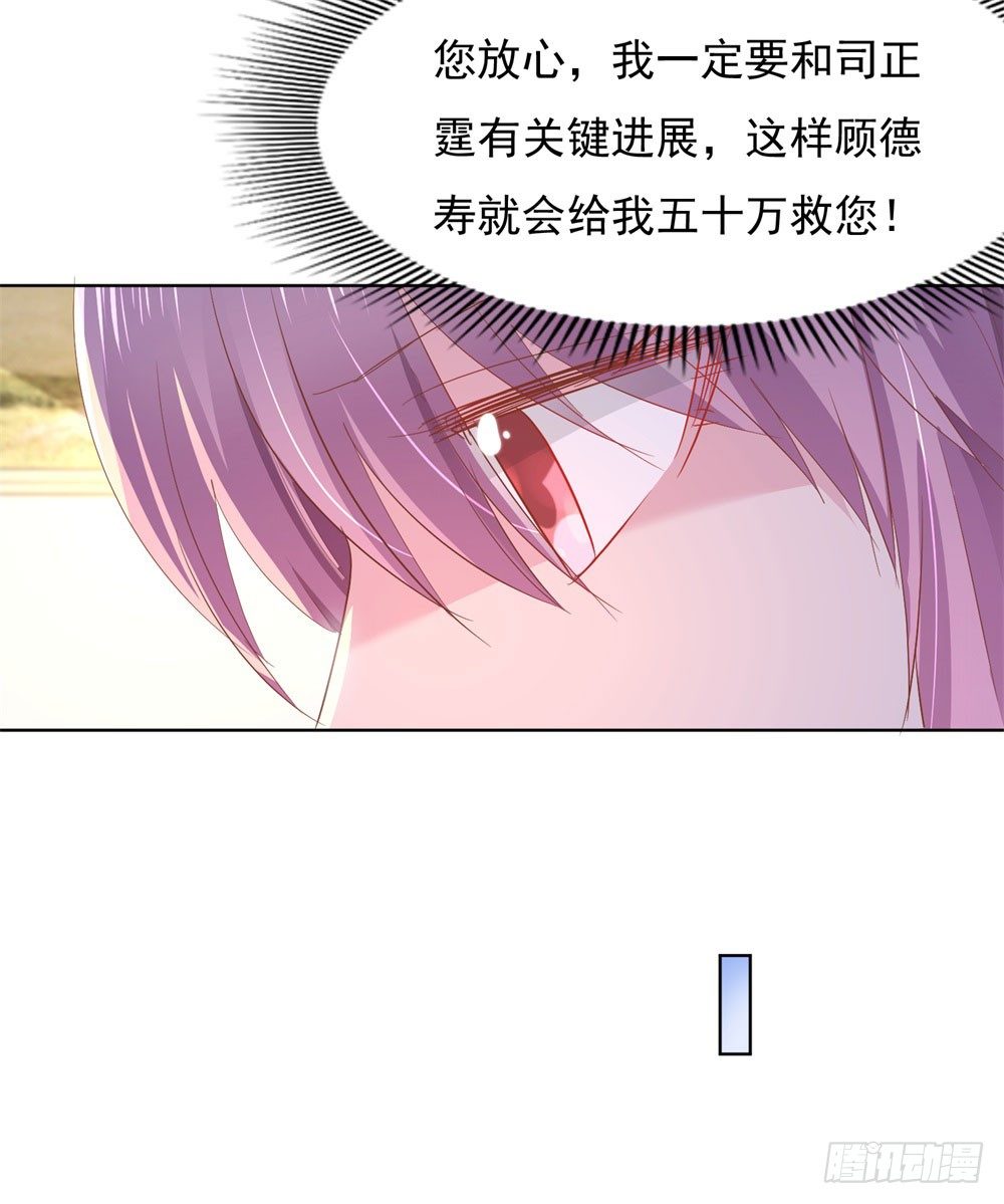 🍣推倒總裁的一千種姿勢（推到他） 原来如此 第25页