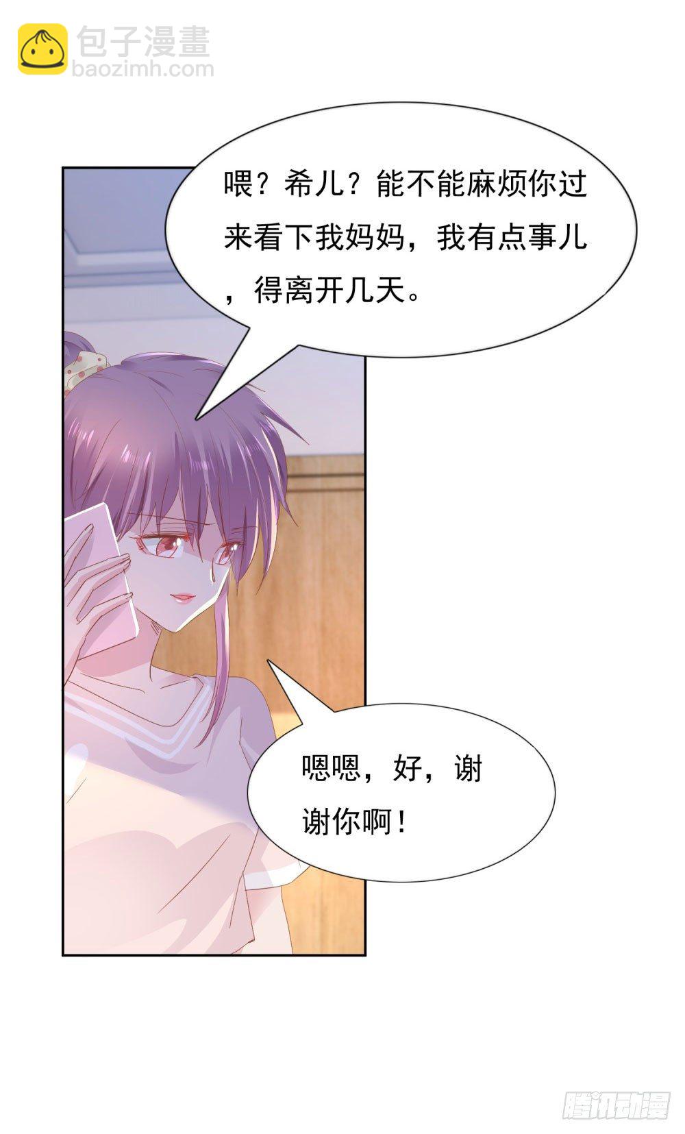 🍣推倒總裁的一千種姿勢（推到他） 原来如此 第6页